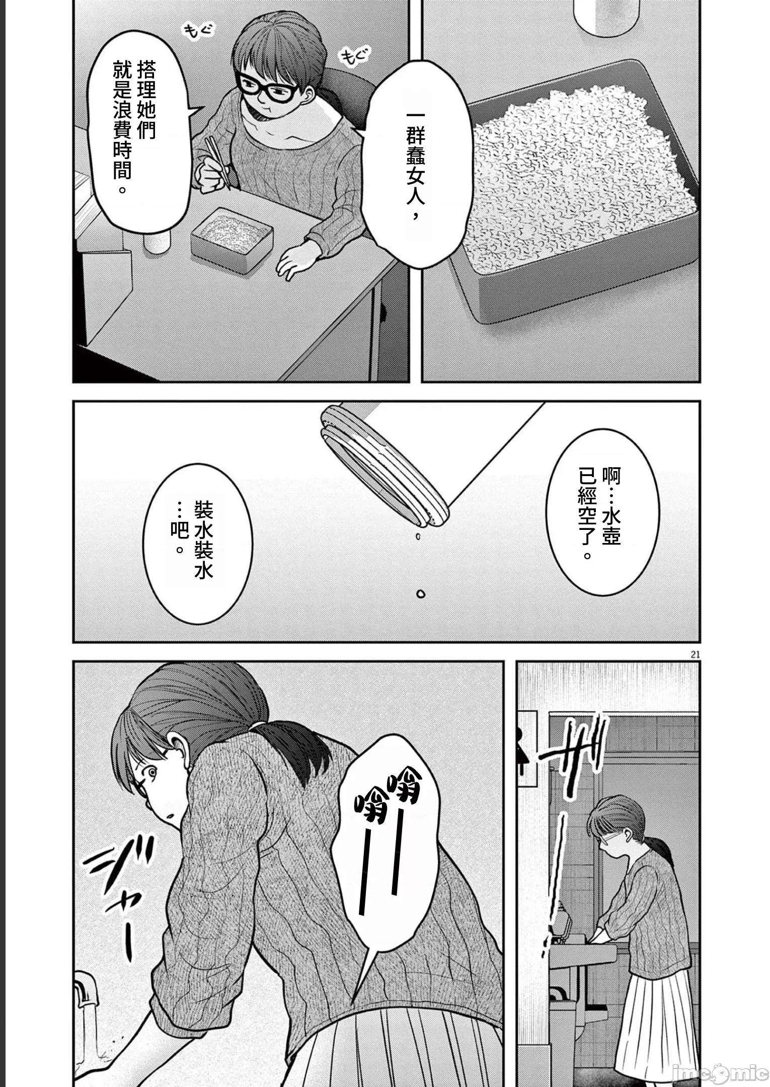 東京貧困女子 東京貧困女子。27 第21页