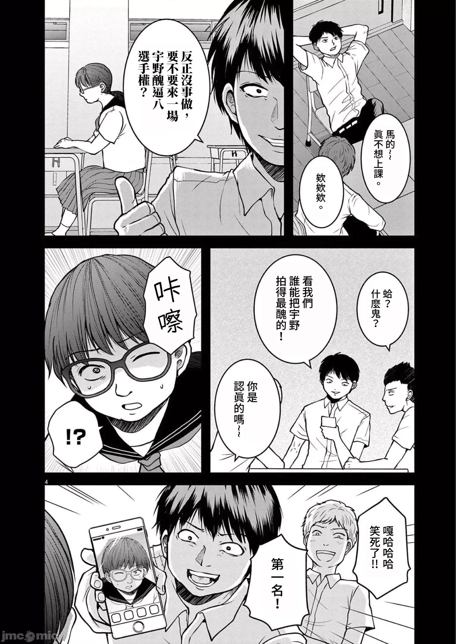 東京貧困女子 東京貧困女子。28 第4页