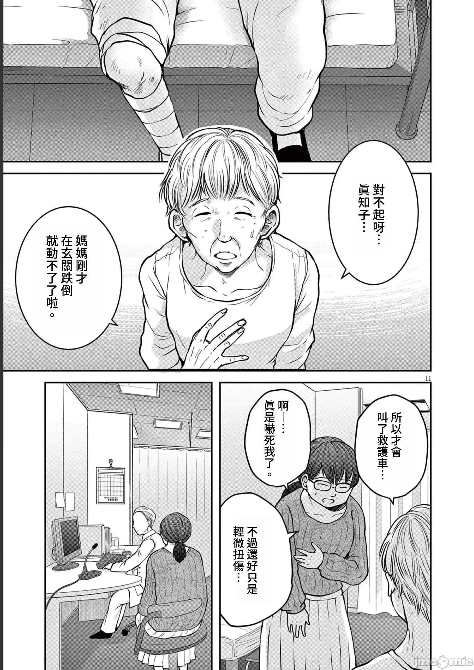 東京貧困女子 東京貧困女子。28 第11页