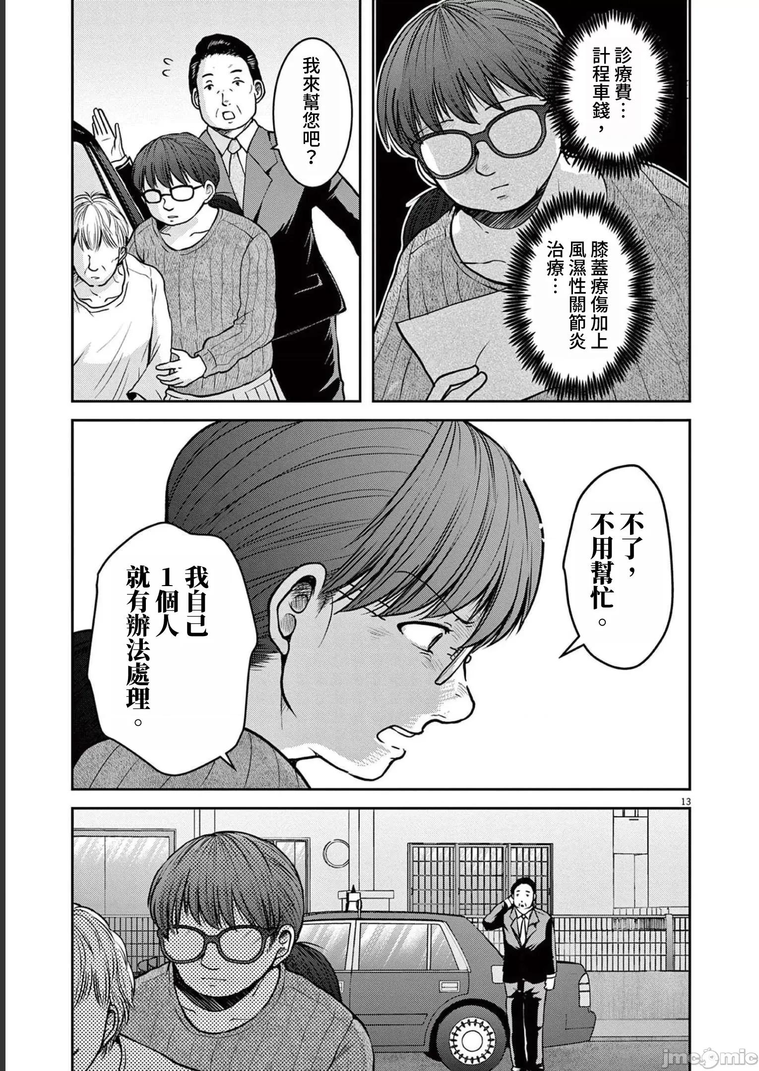 東京貧困女子 東京貧困女子。28 第13页