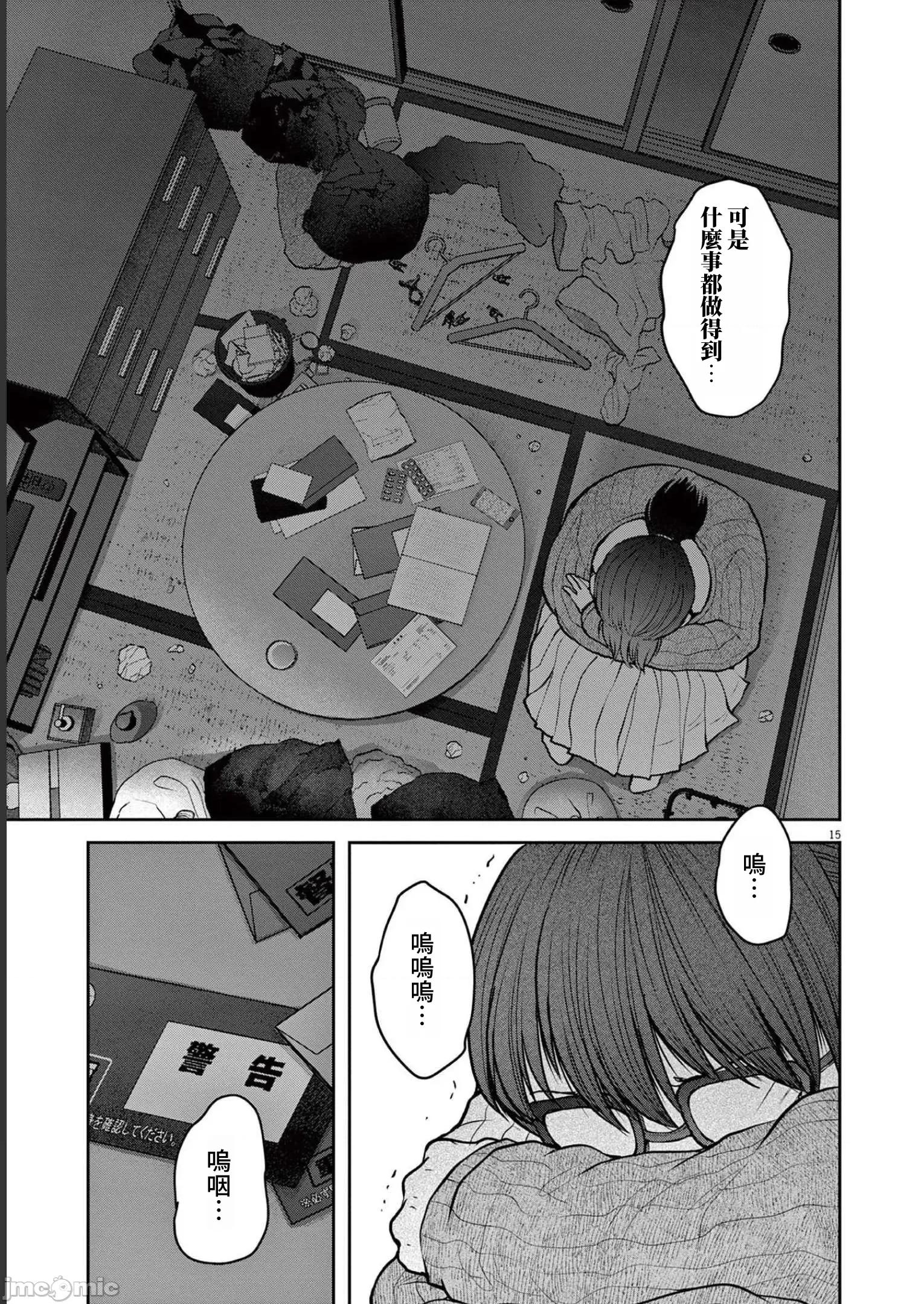 東京貧困女子 東京貧困女子。28 第15页