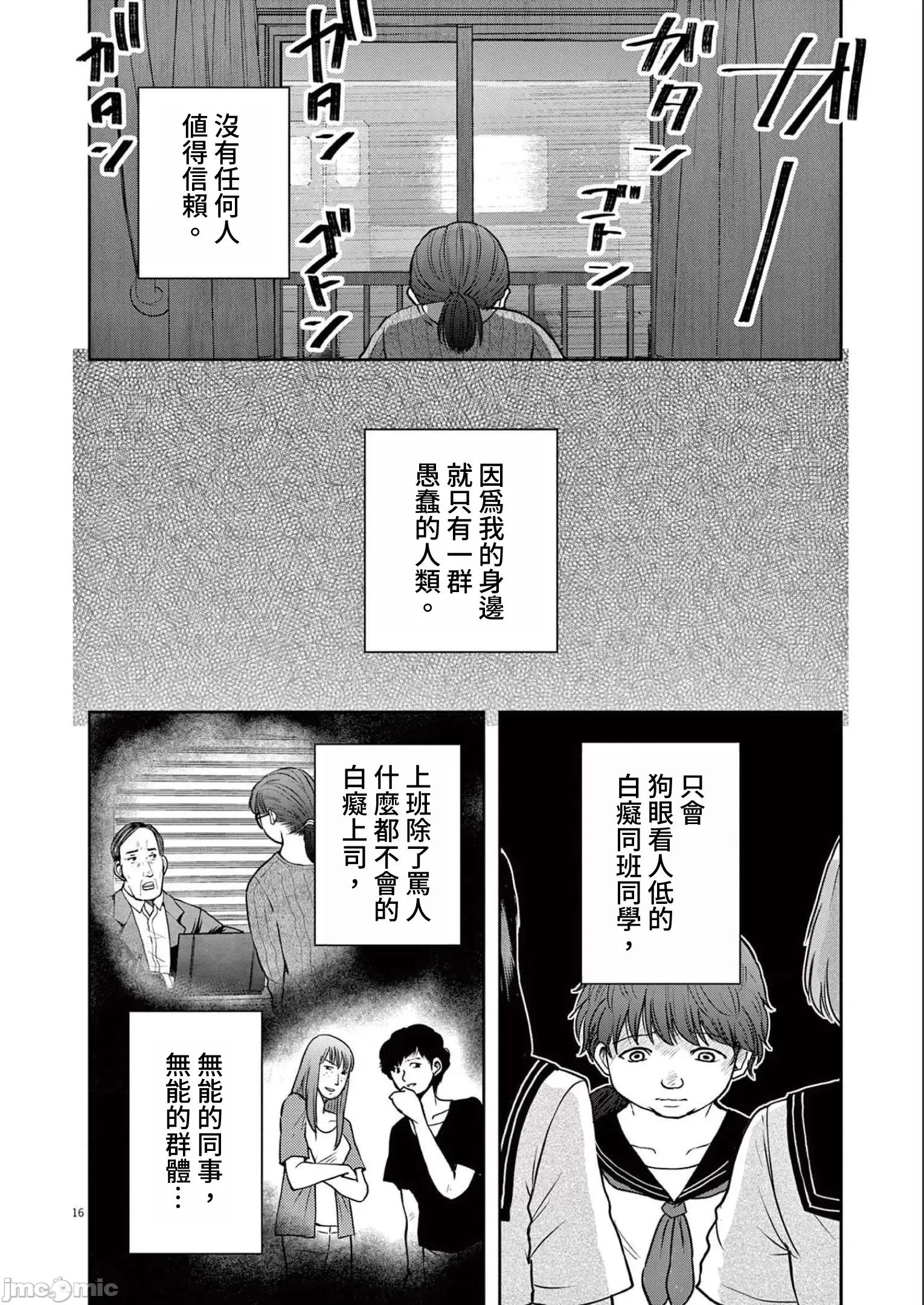 東京貧困女子 東京貧困女子。28 第16页