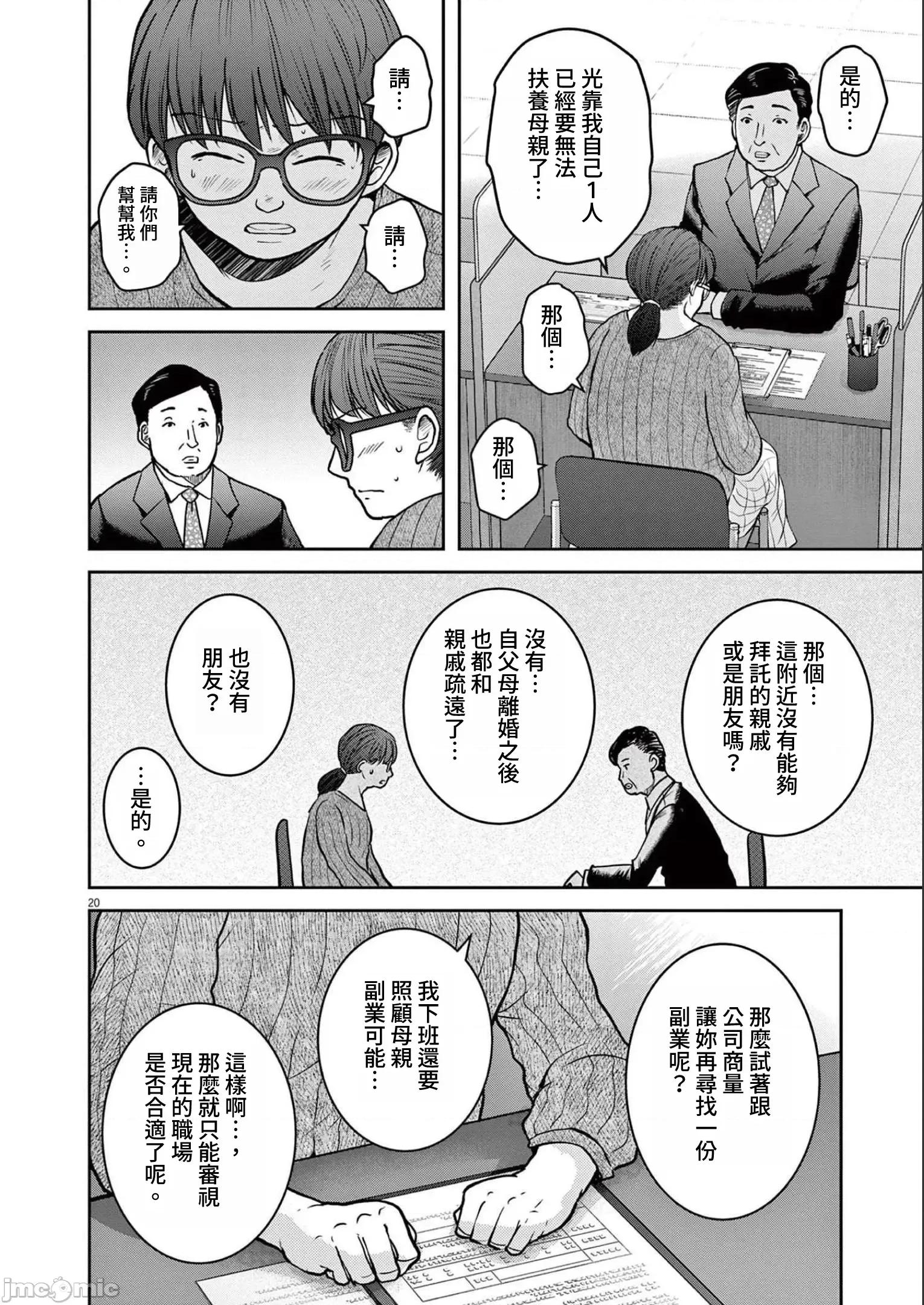 東京貧困女子 東京貧困女子。28 第20页