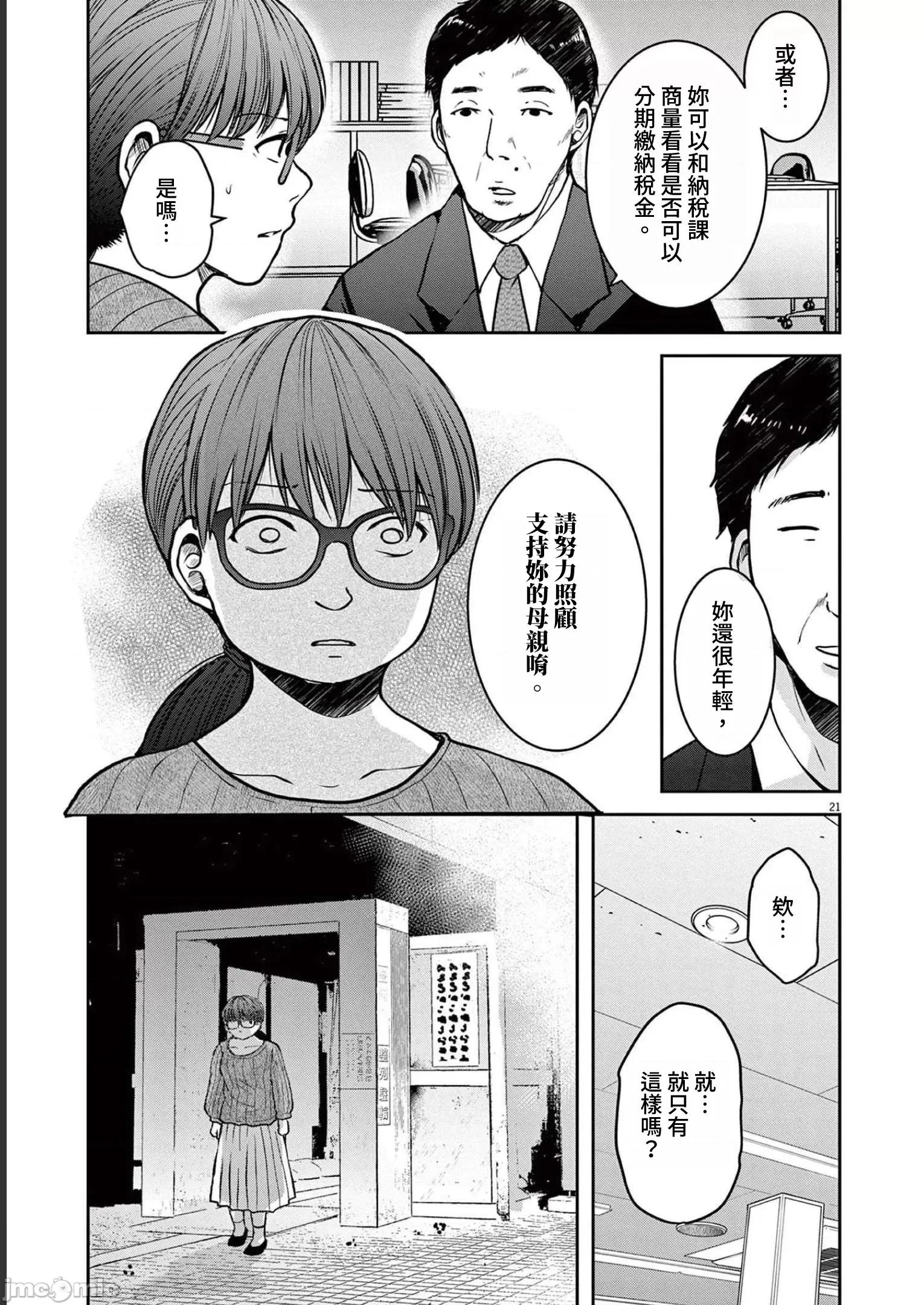 東京貧困女子 東京貧困女子。28 第21页