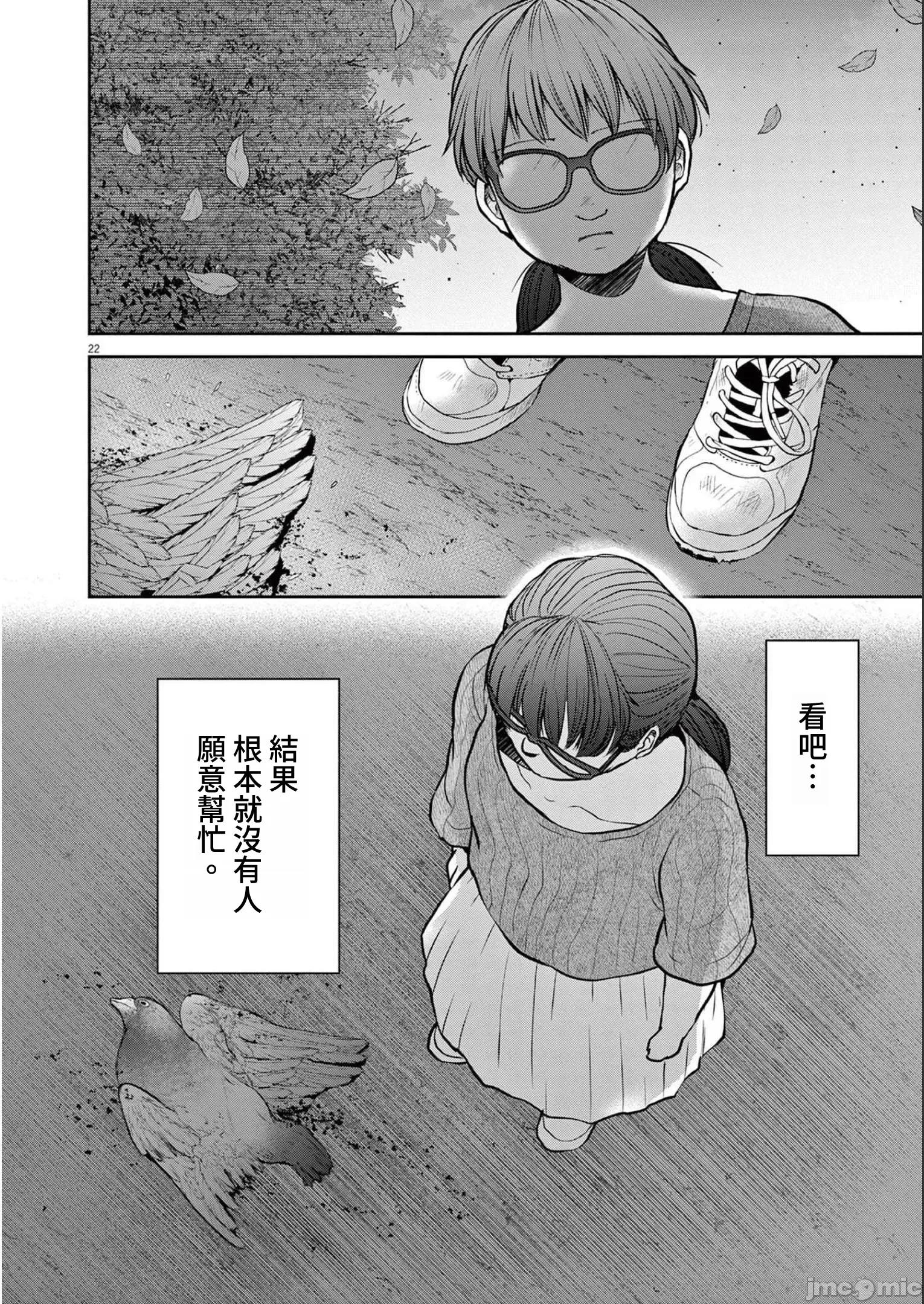 東京貧困女子 東京貧困女子。28 第22页