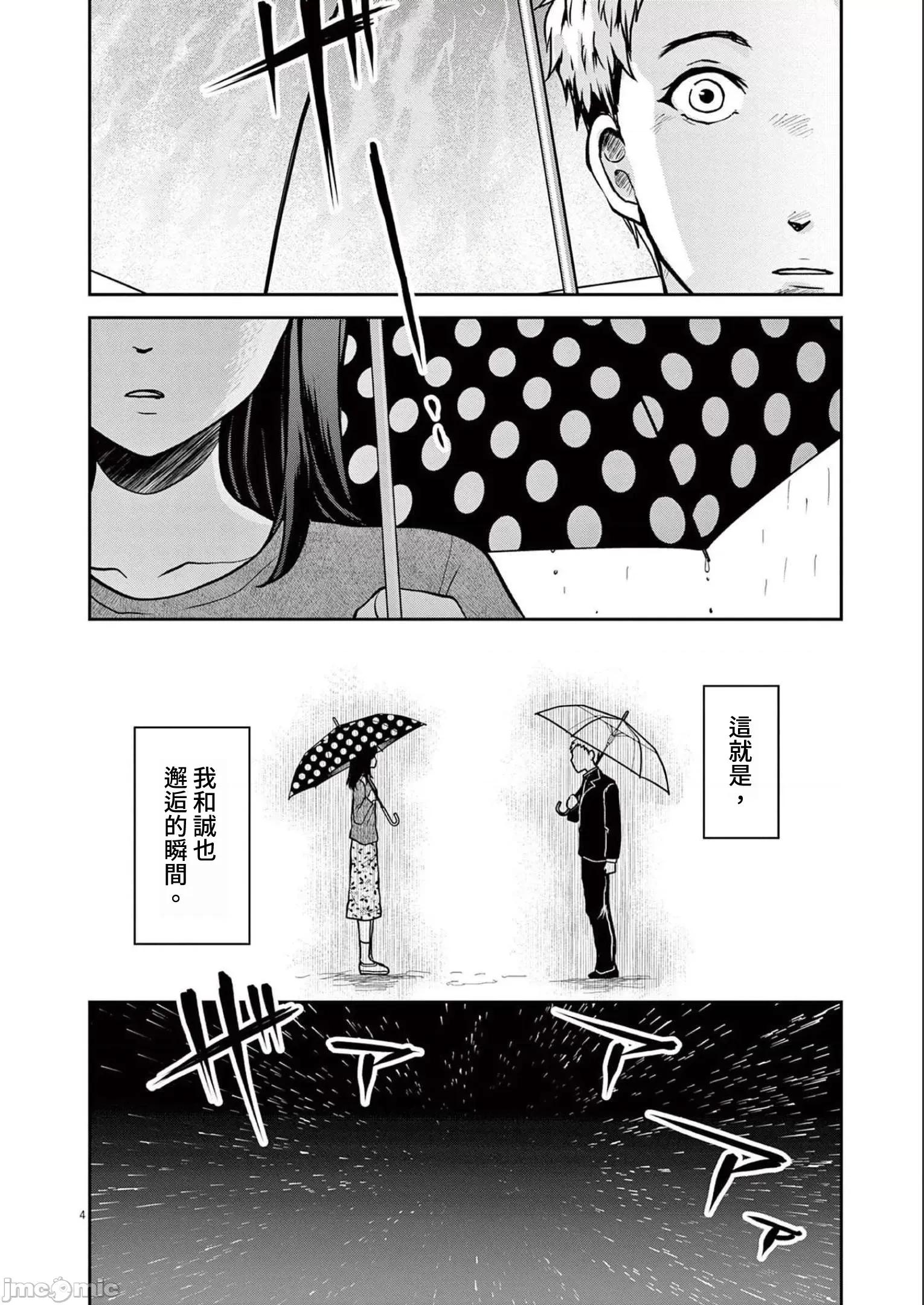 東京貧困女子 東京貧困女子。30 第4页