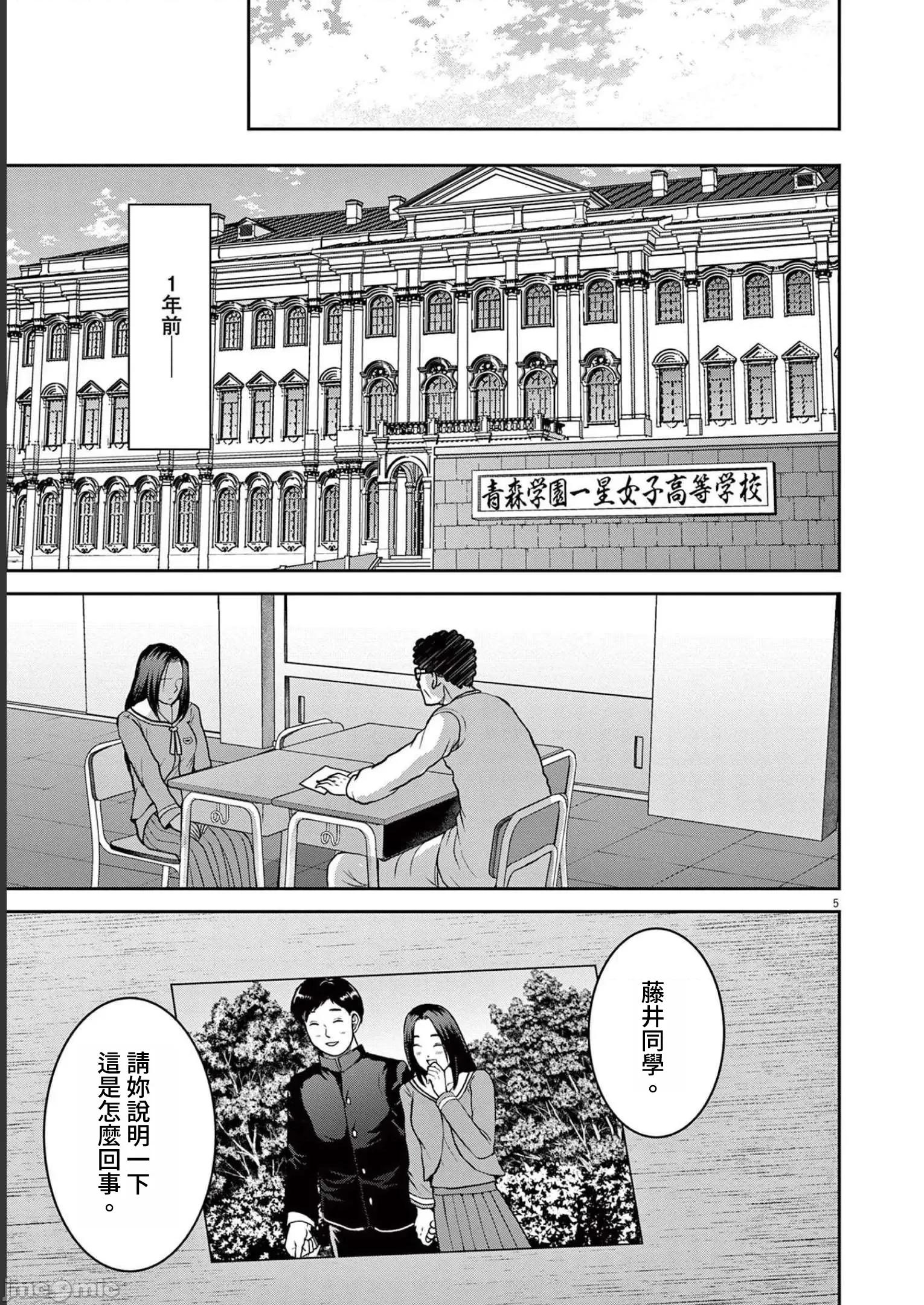 東京貧困女子 東京貧困女子。30 第5页