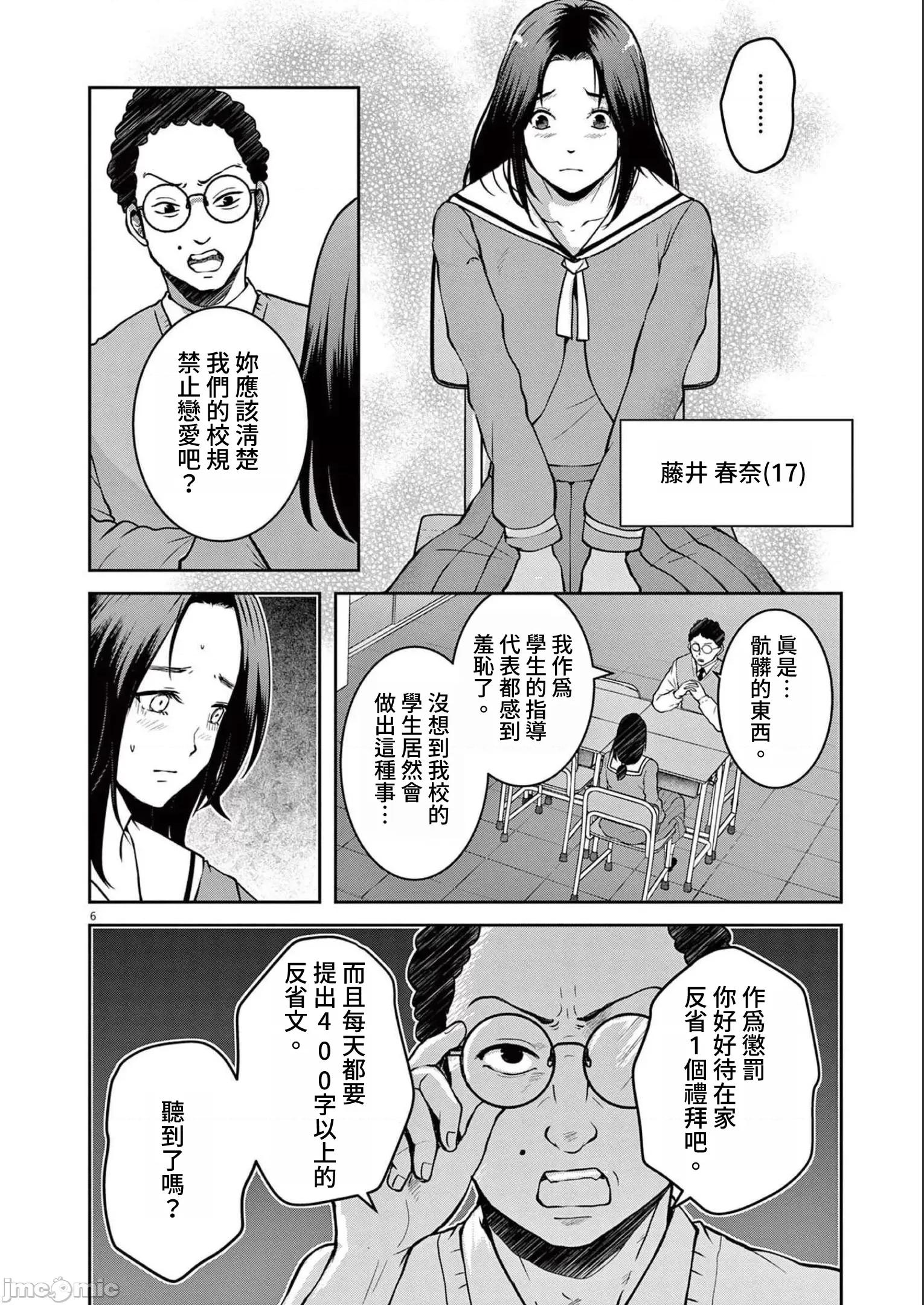 東京貧困女子 東京貧困女子。30 第6页