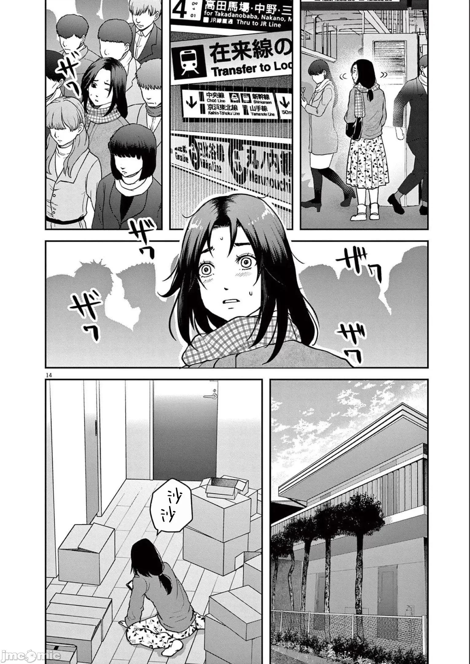 東京貧困女子 東京貧困女子。30 第14页