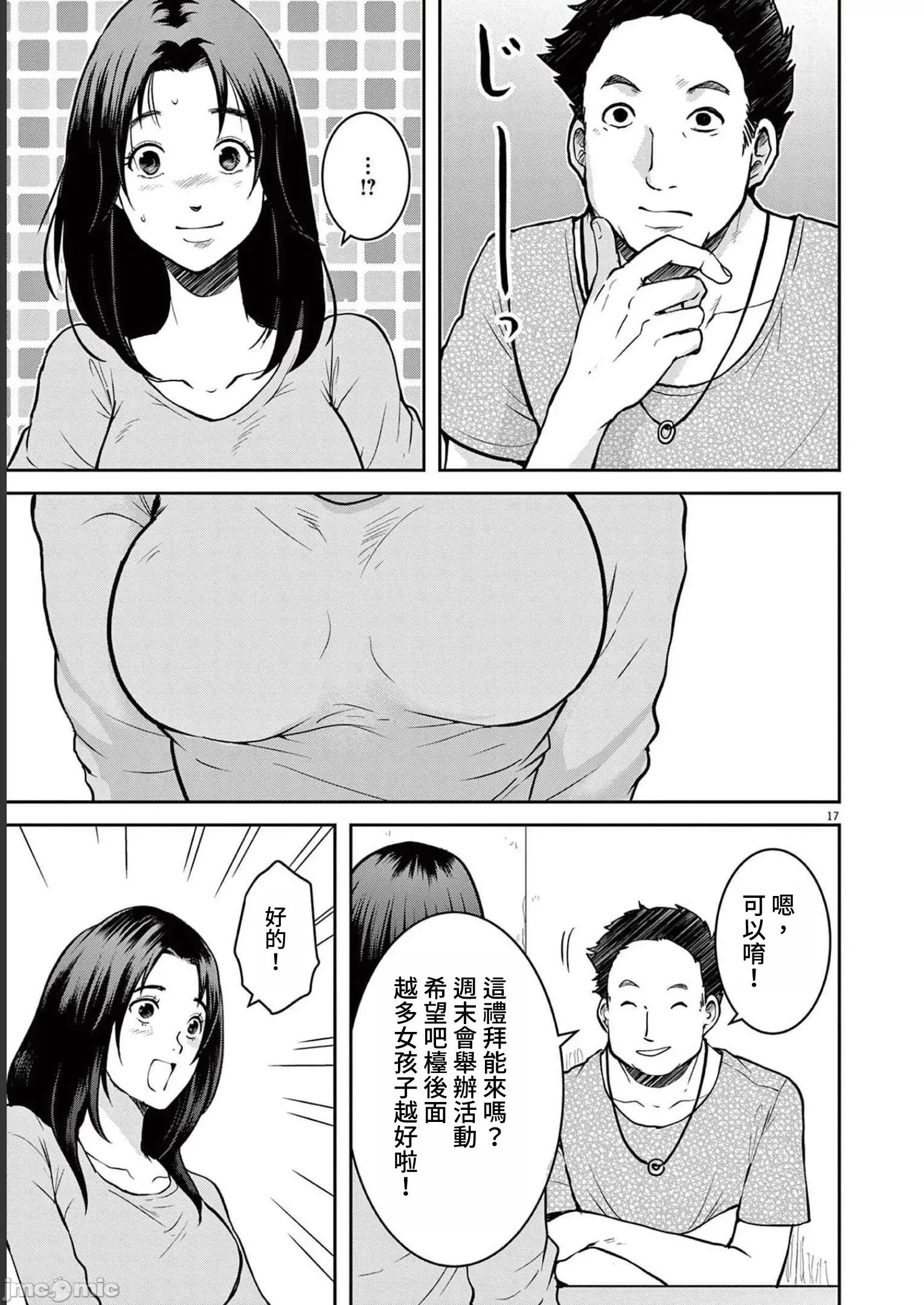 東京貧困女子 東京貧困女子。30 第17页