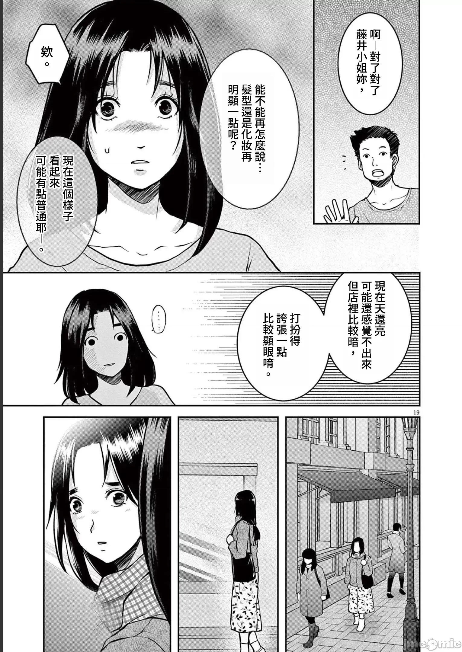 東京貧困女子 東京貧困女子。30 第19页