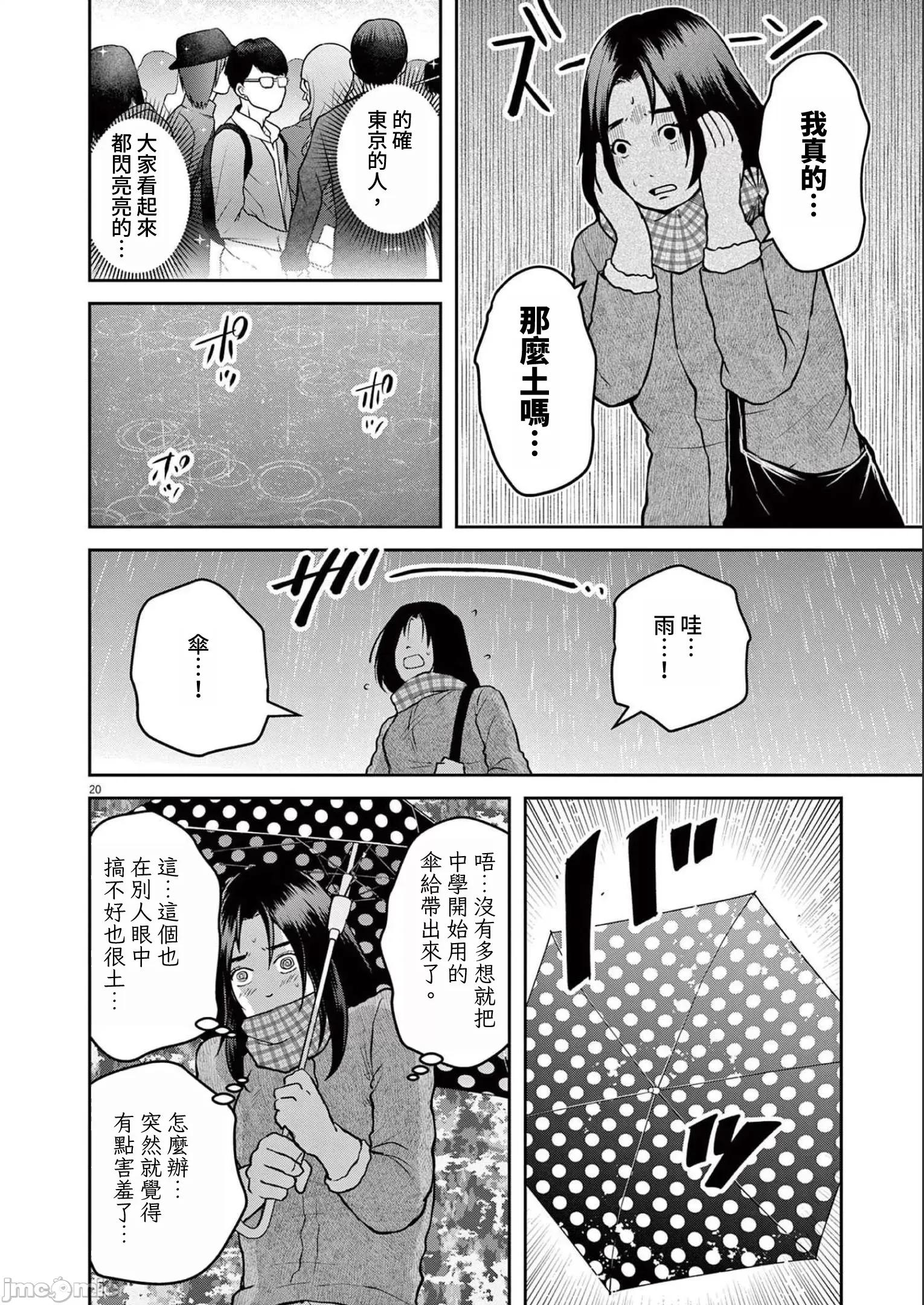 東京貧困女子 東京貧困女子。30 第20页