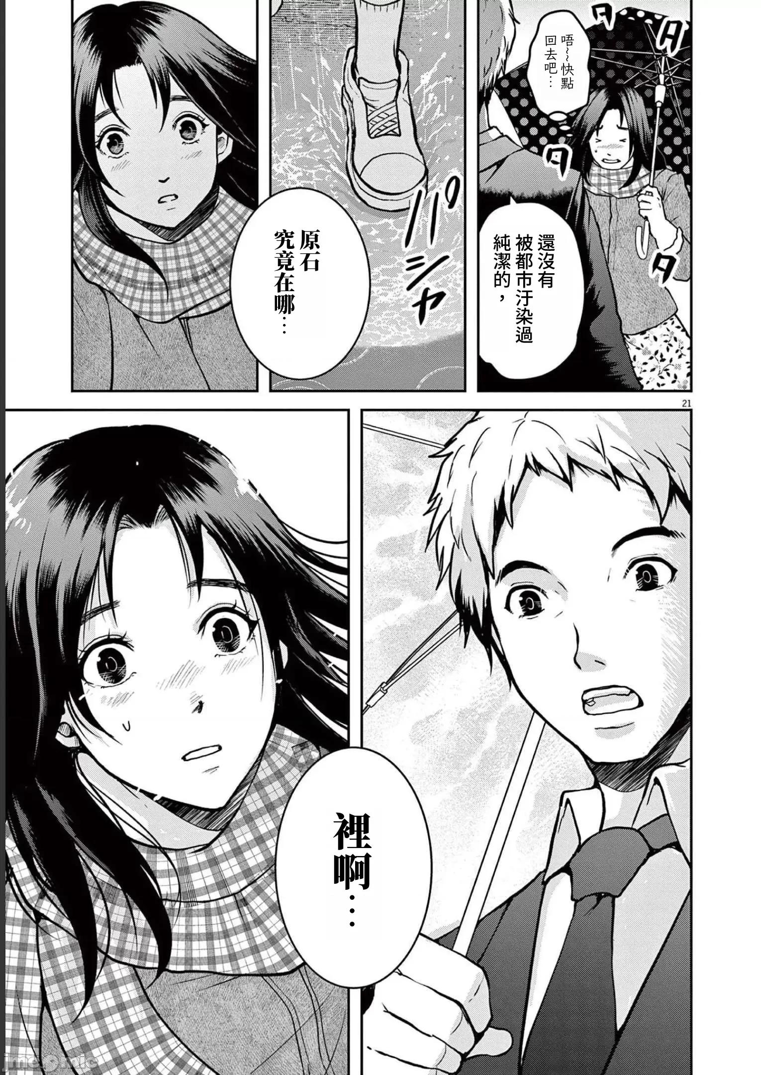 東京貧困女子 東京貧困女子。30 第21页