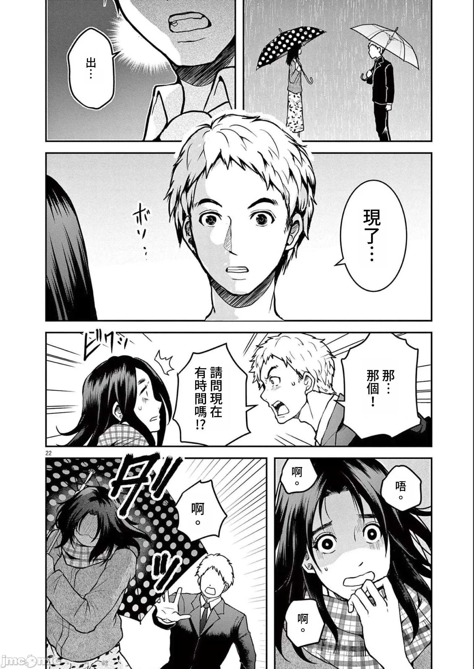 東京貧困女子 東京貧困女子。30 第22页
