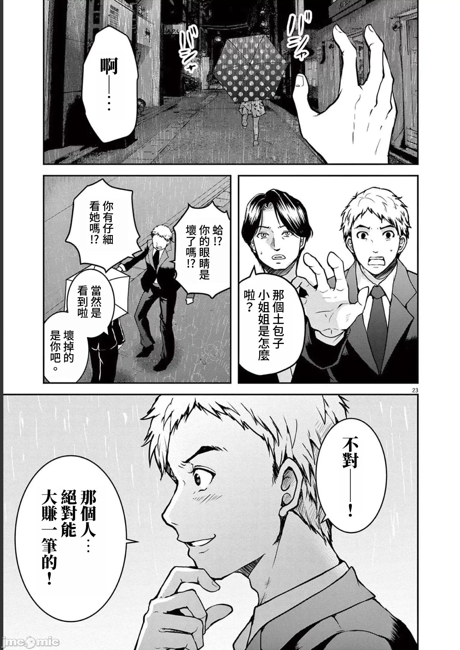 東京貧困女子 東京貧困女子。30 第23页