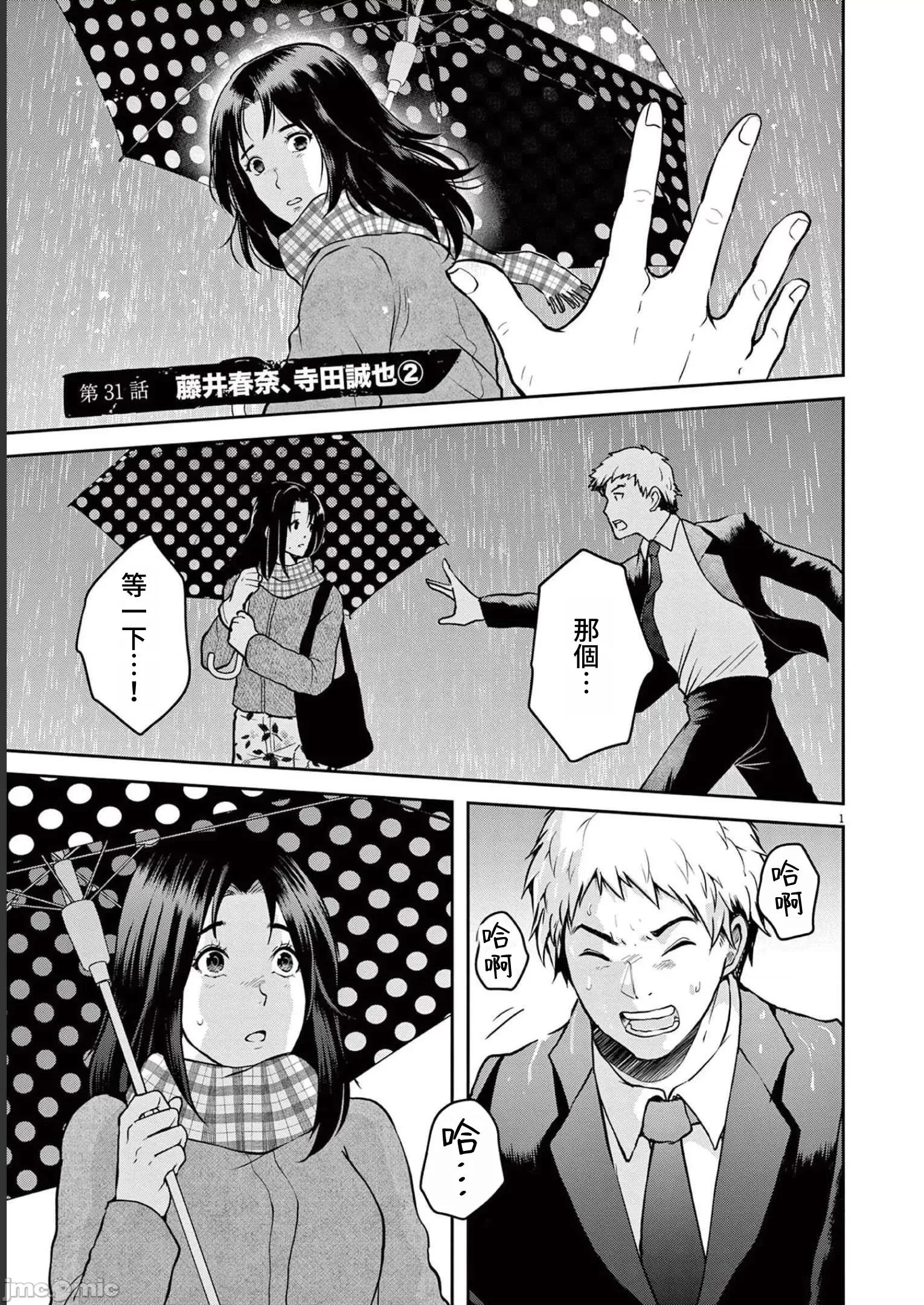 東京貧困女子 東京貧困女子。31 第1页