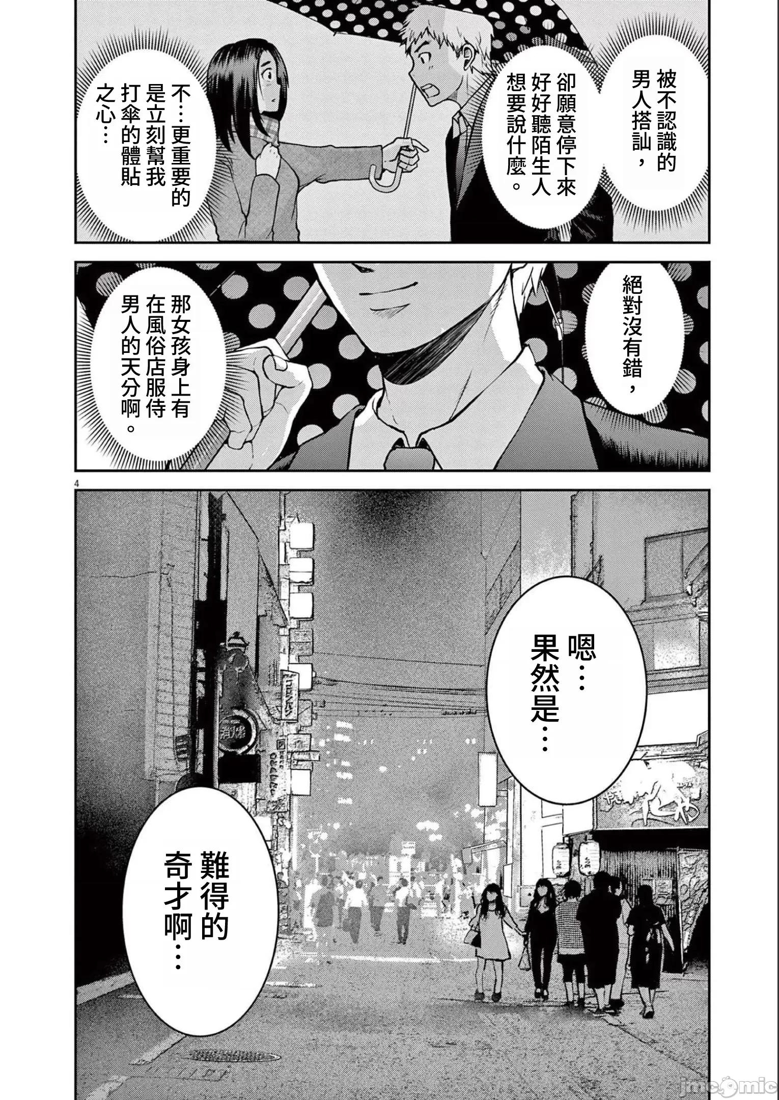 東京貧困女子 東京貧困女子。31 第4页