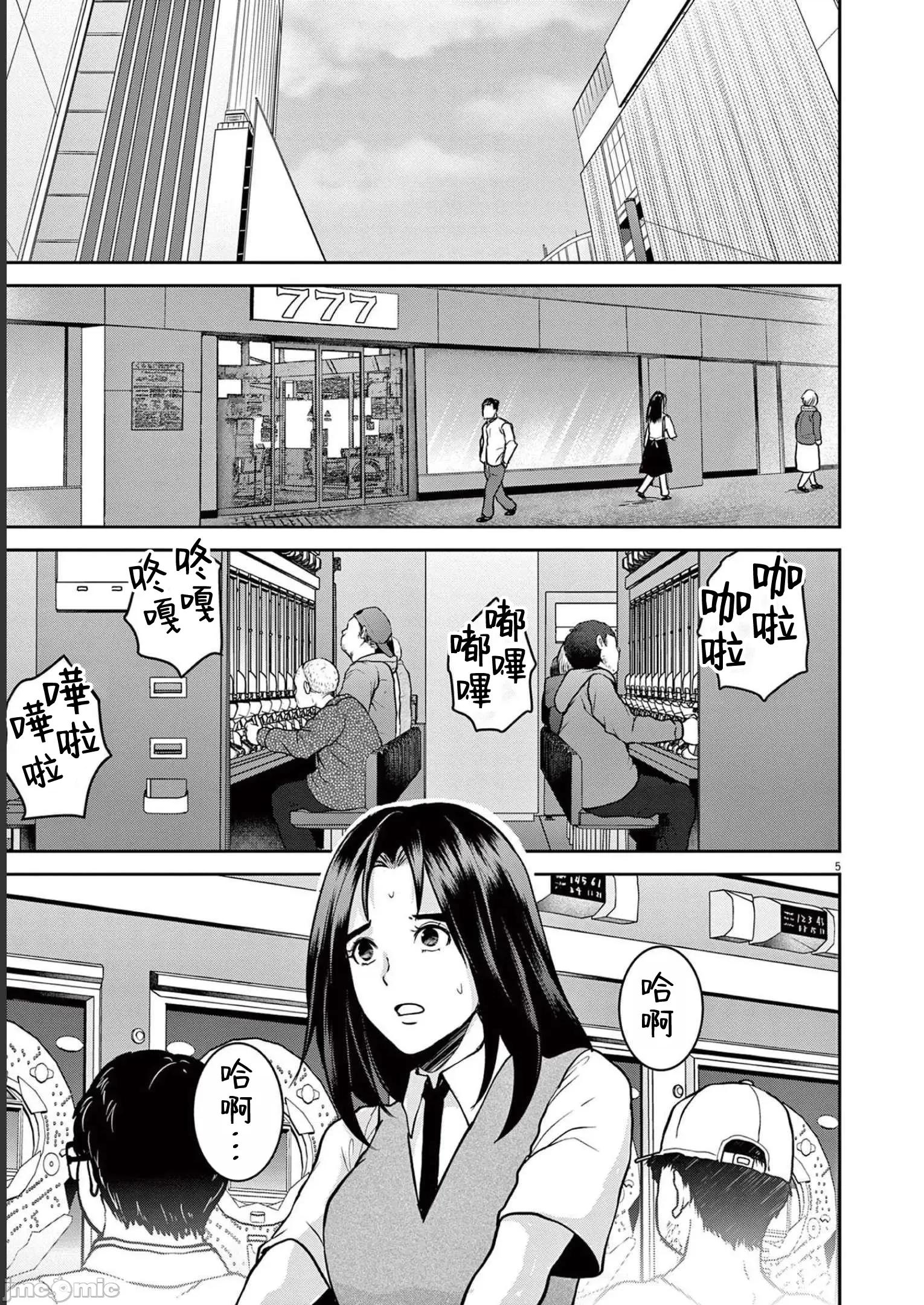 東京貧困女子 東京貧困女子。31 第5页
