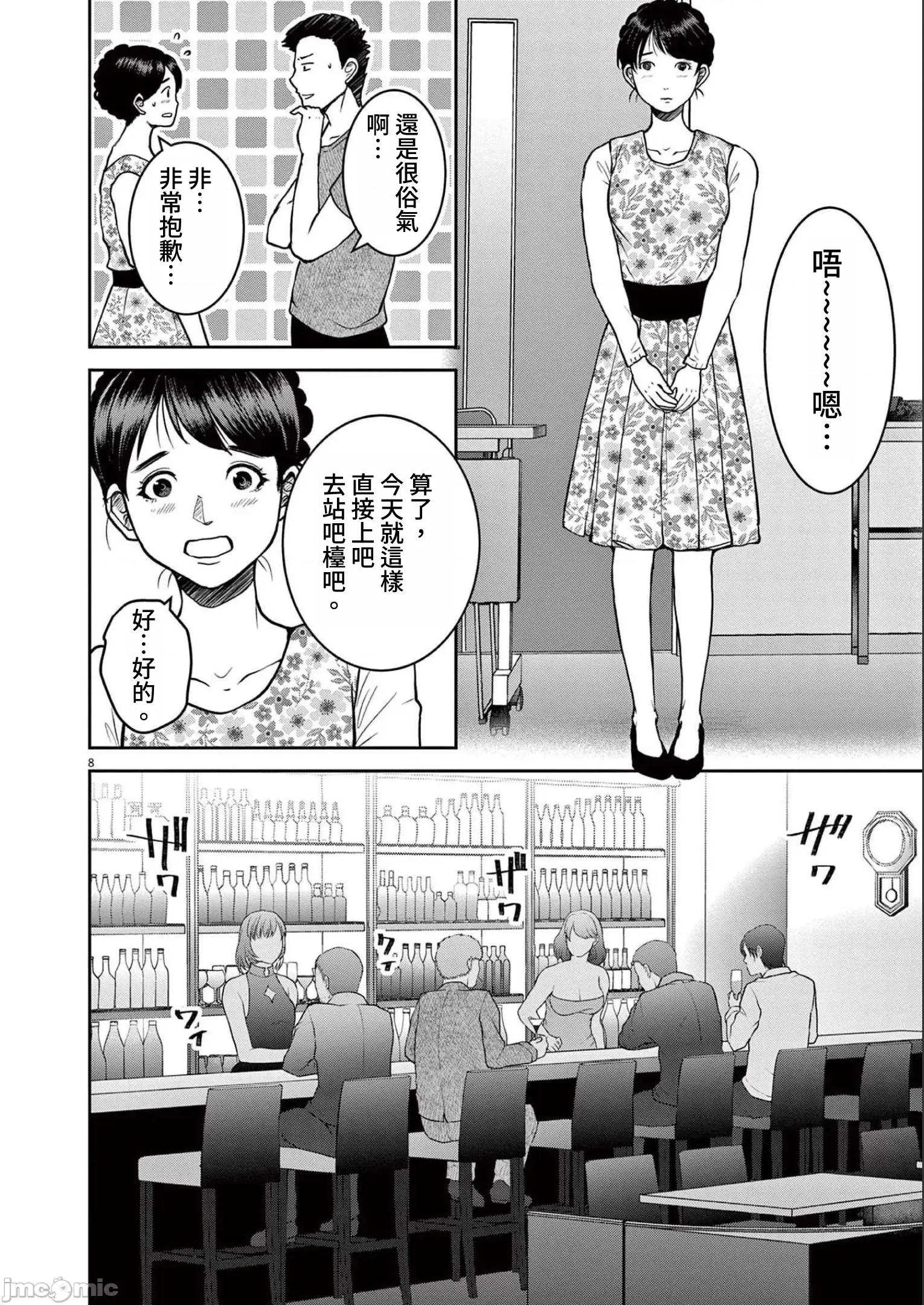 東京貧困女子 東京貧困女子。31 第8页
