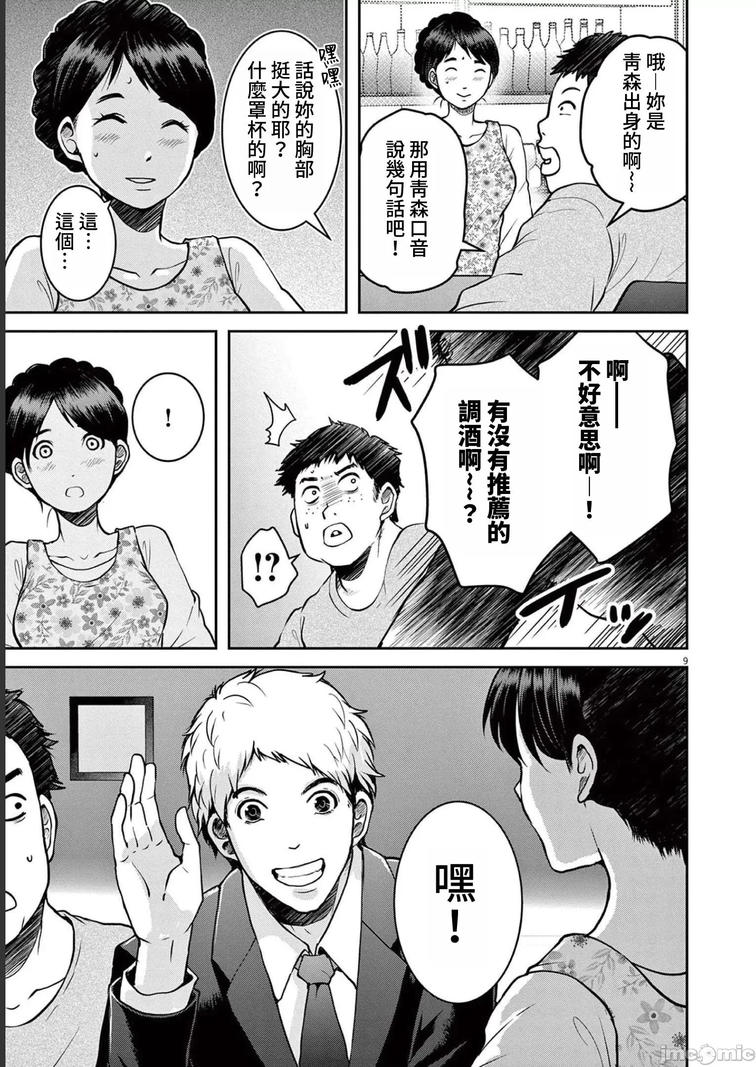 東京貧困女子 東京貧困女子。31 第9页