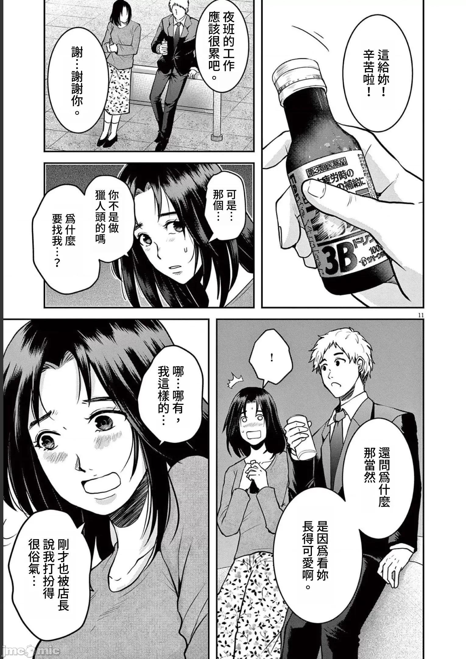 東京貧困女子 東京貧困女子。31 第11页