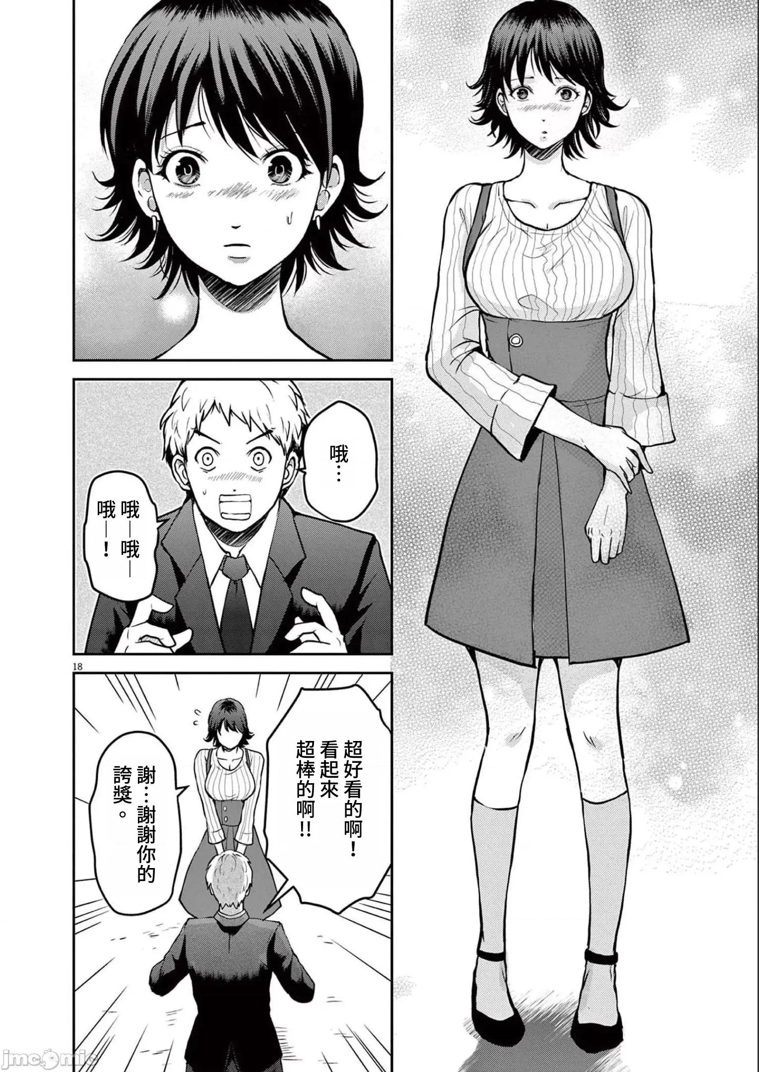東京貧困女子 東京貧困女子。31 第18页