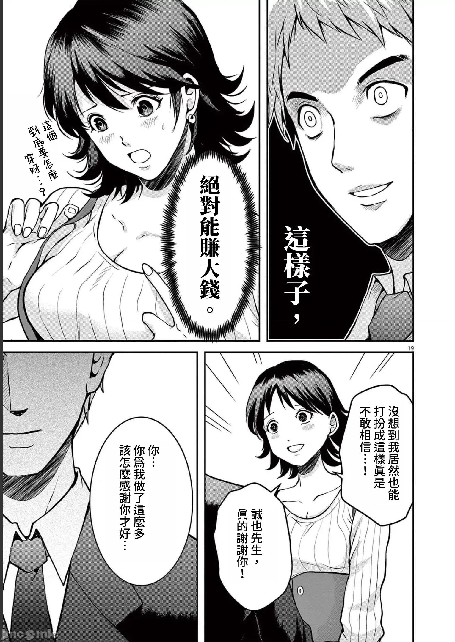 東京貧困女子 東京貧困女子。31 第19页