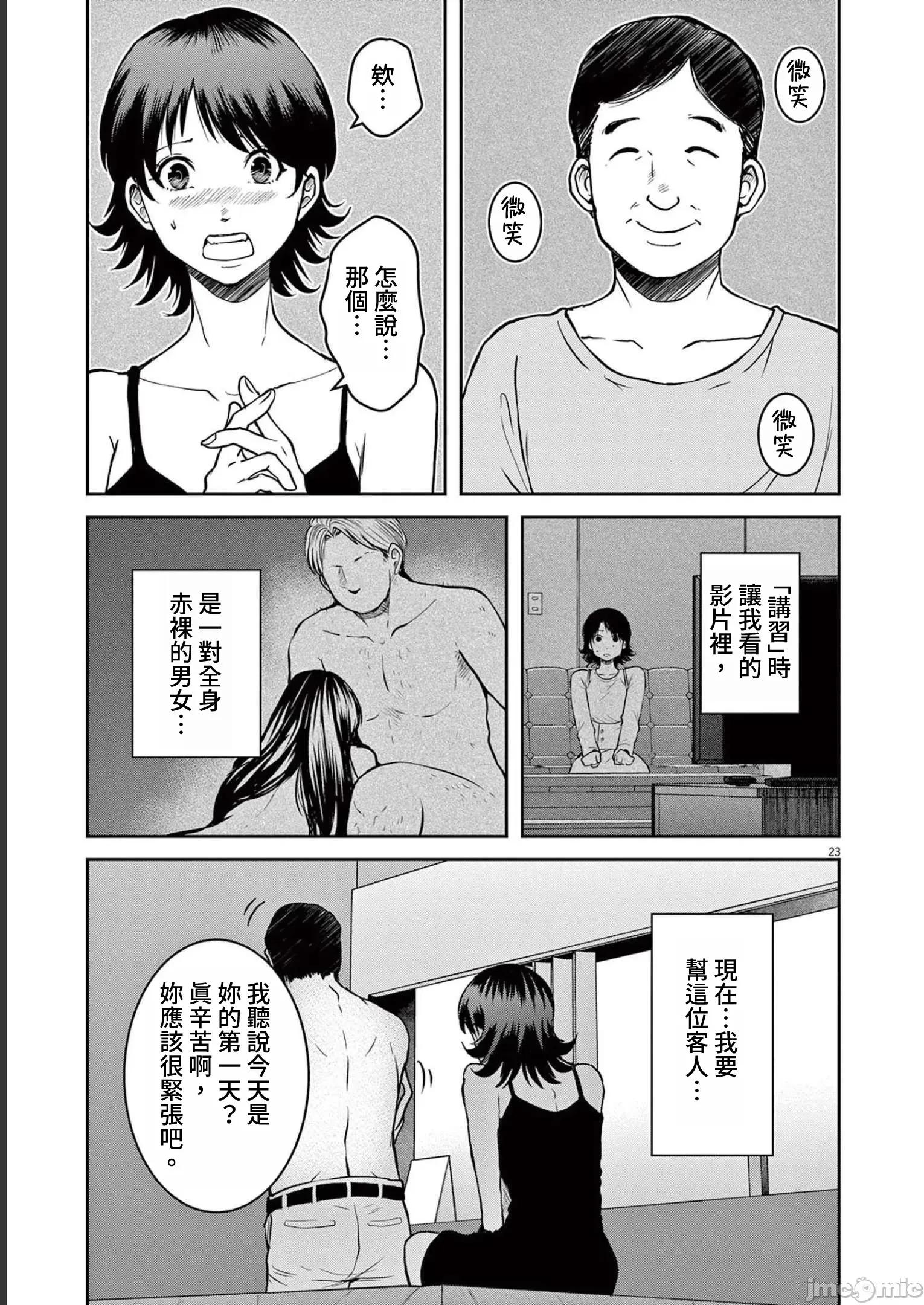 東京貧困女子 東京貧困女子。31 第23页