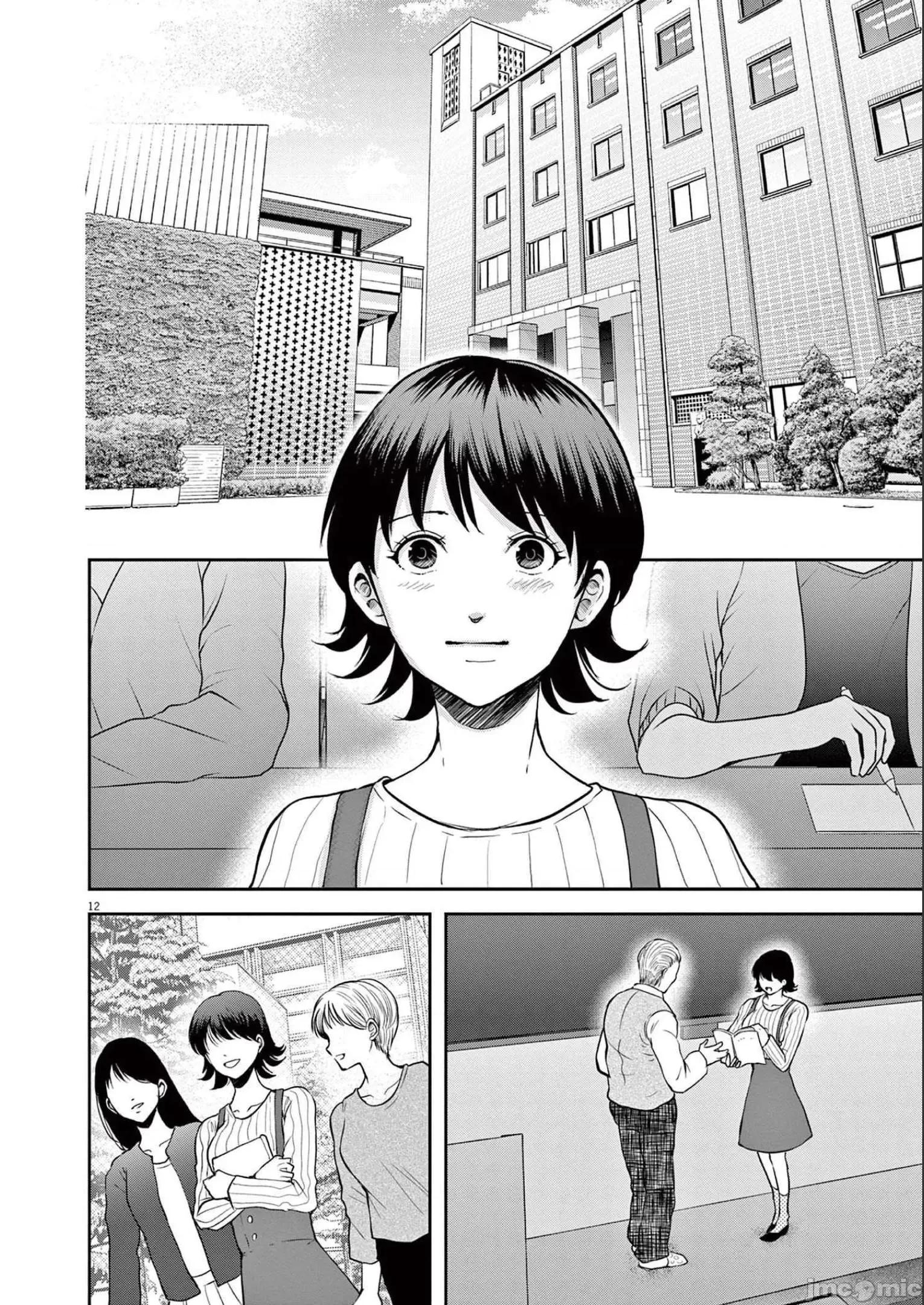 東京貧困女子 東京貧困女子。32 第12页