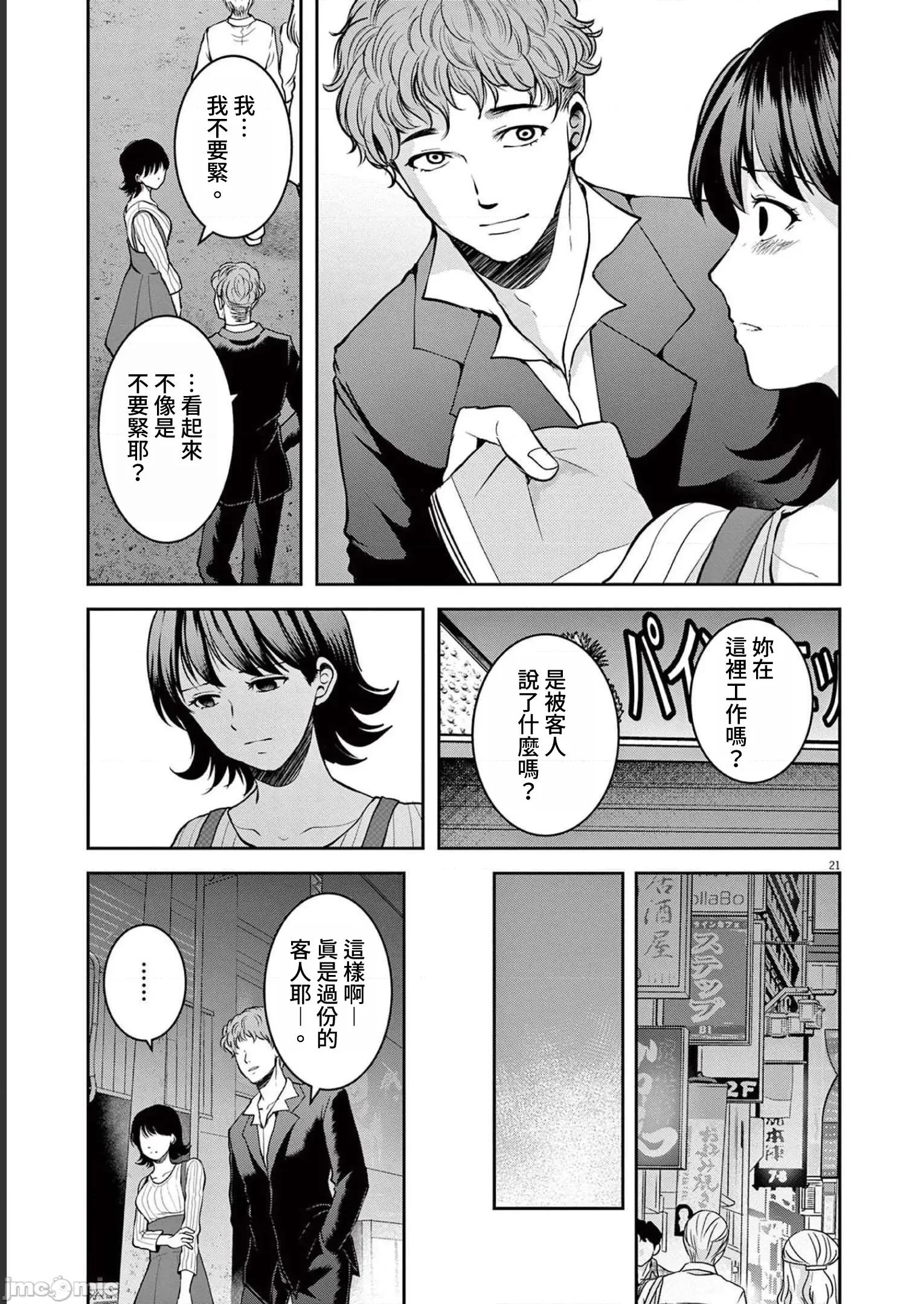 東京貧困女子 東京貧困女子。32 第21页