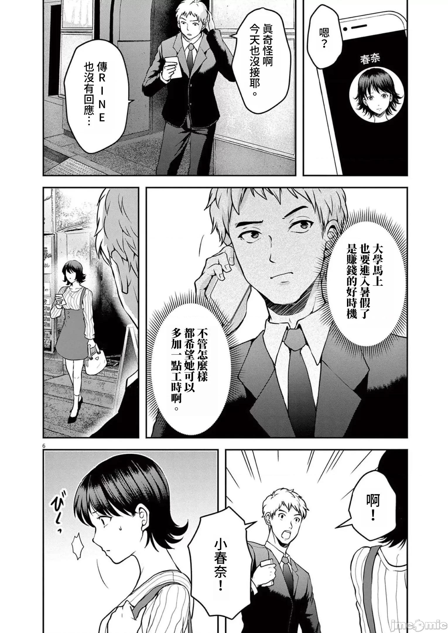 東京貧困女子 東京貧困女子。33 第6页