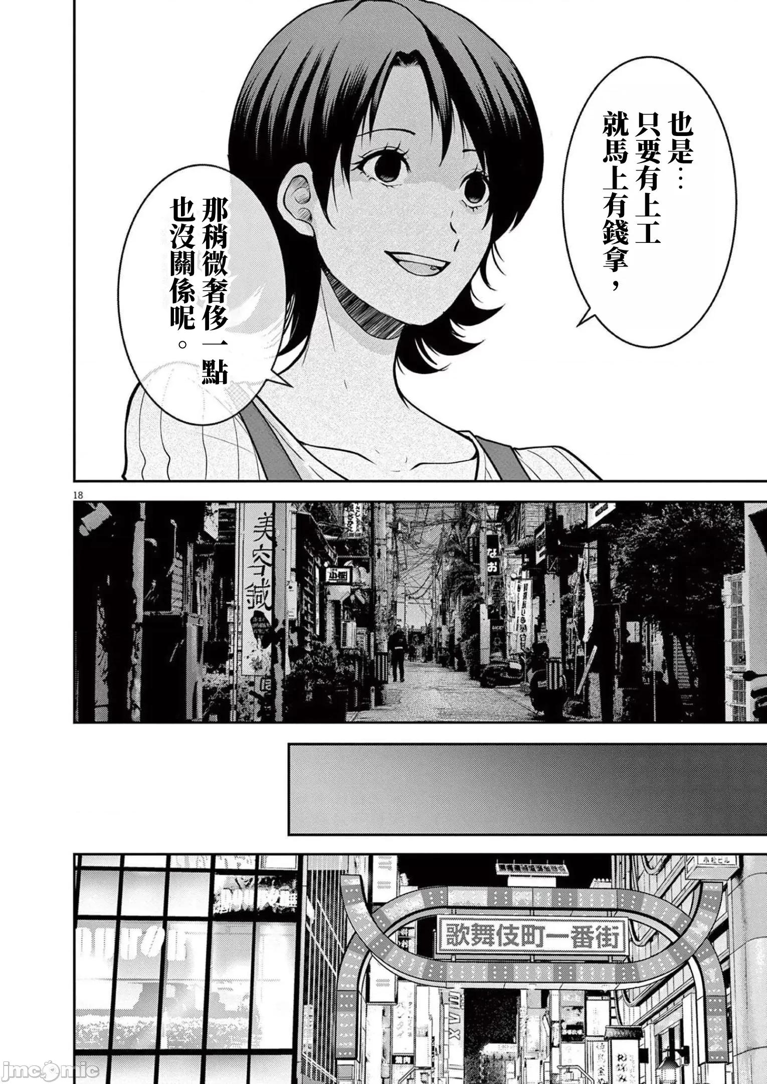 東京貧困女子 東京貧困女子。33 第18页