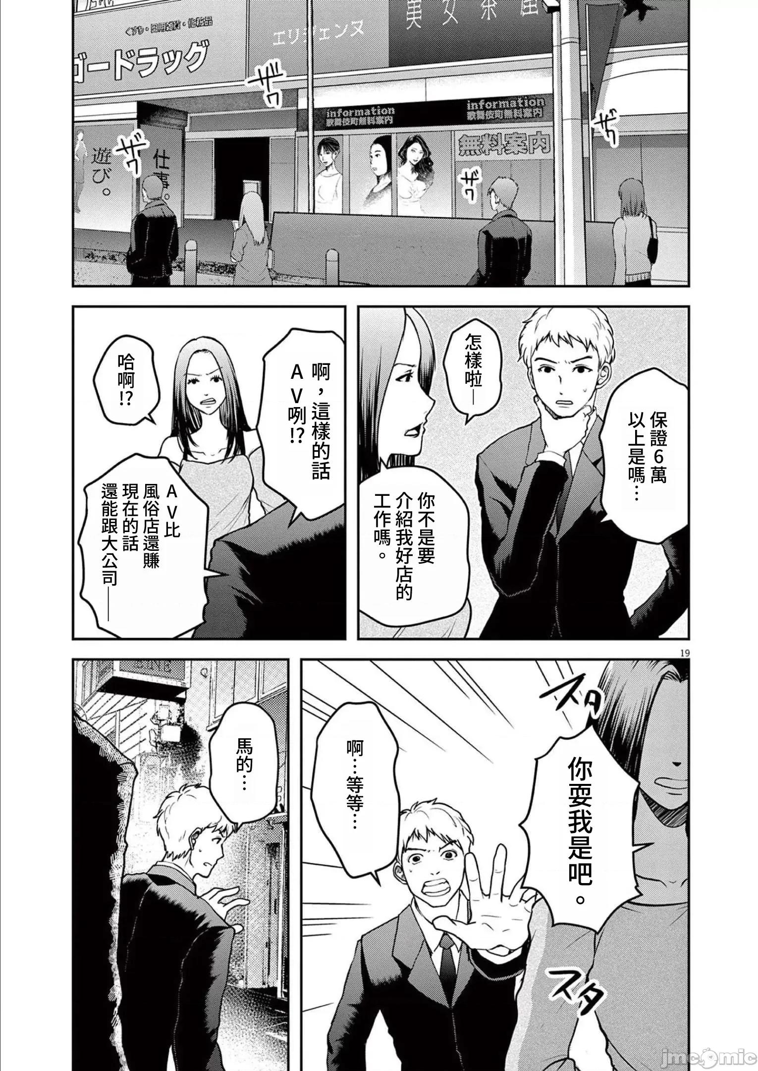 東京貧困女子 東京貧困女子。33 第19页