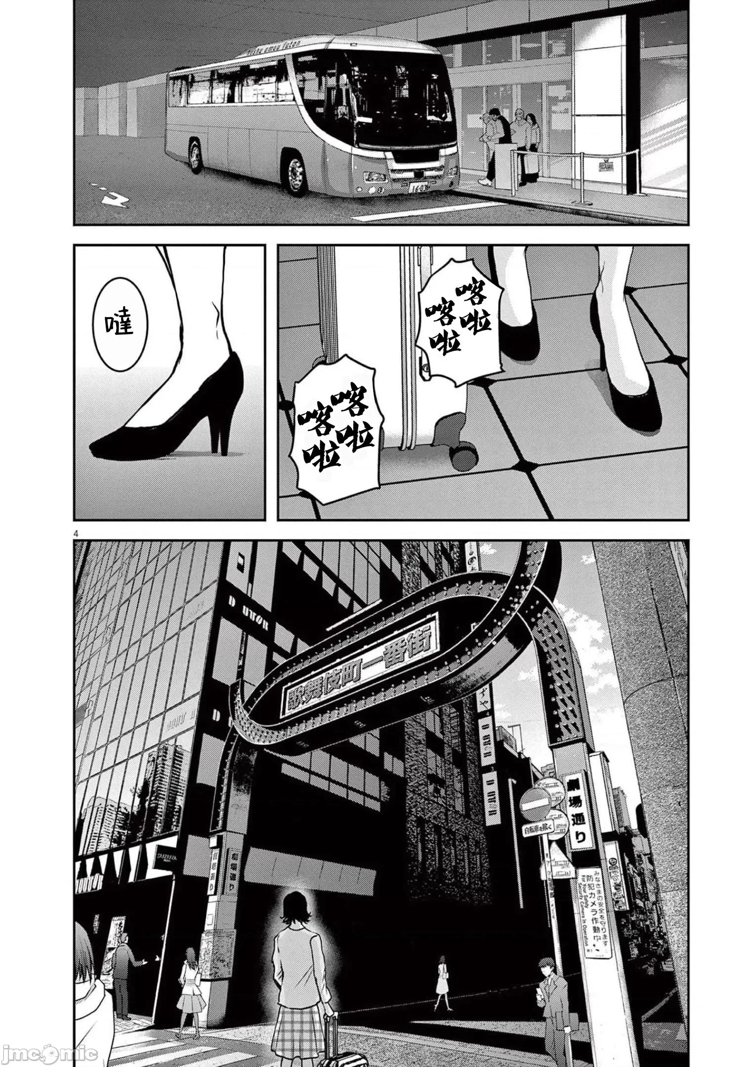 東京貧困女子 東京貧困女子 34 第4页