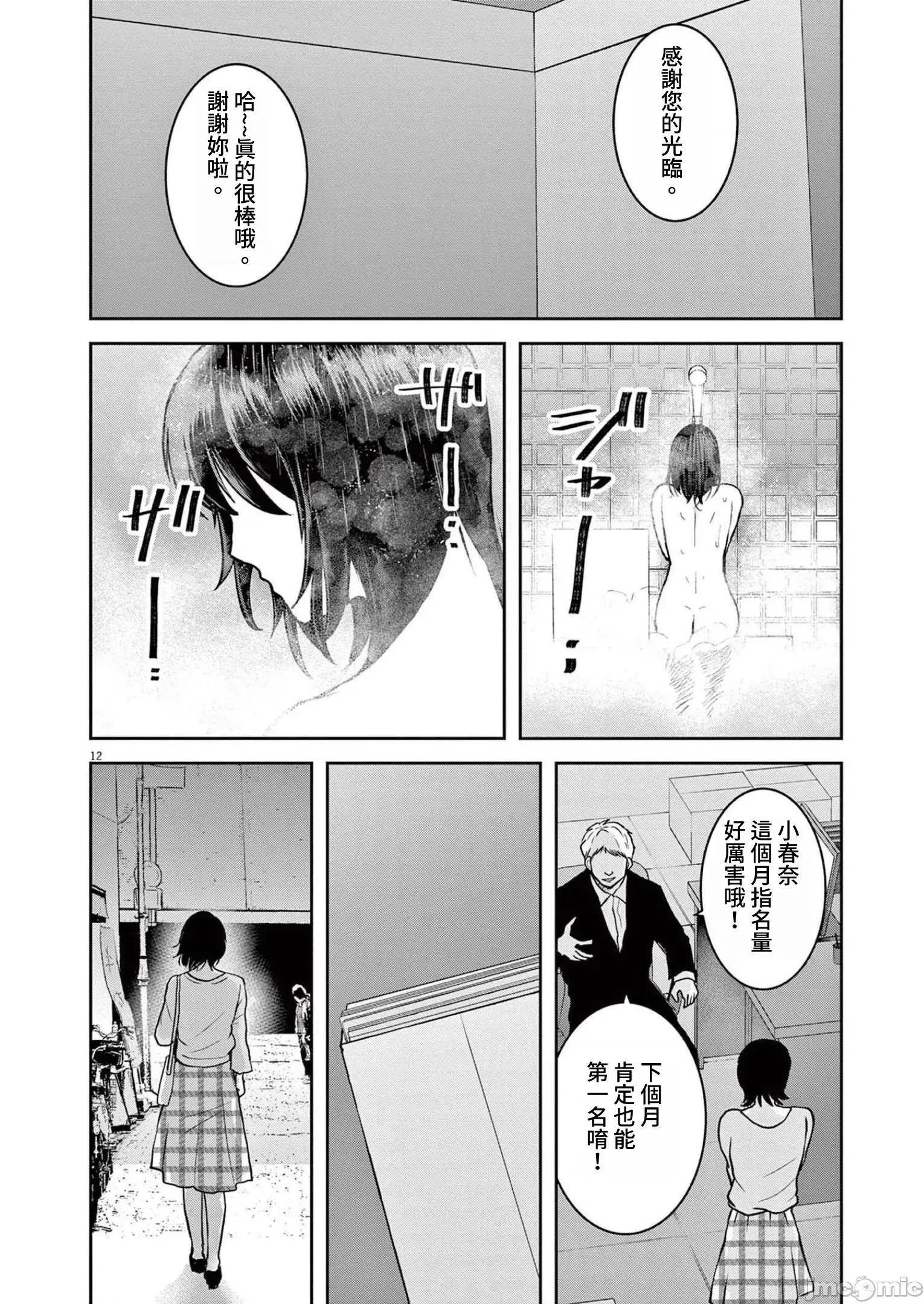東京貧困女子 東京貧困女子 34 第12页
