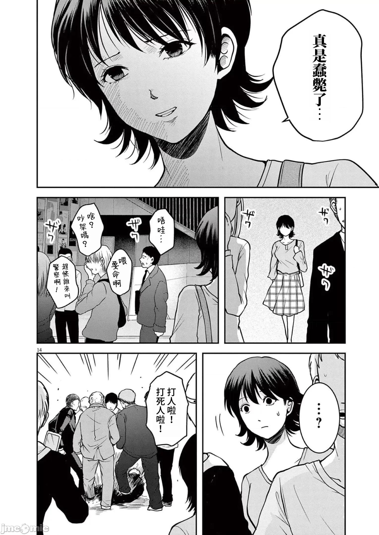 東京貧困女子 東京貧困女子 34 第14页