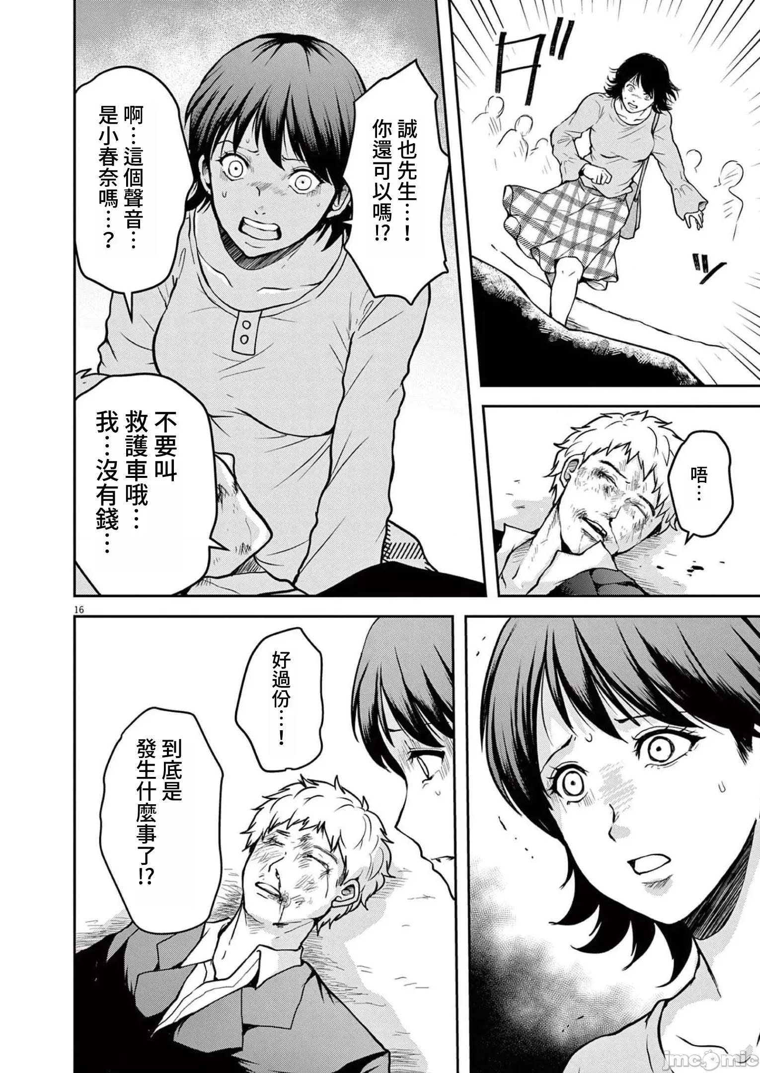 東京貧困女子 東京貧困女子 34 第16页