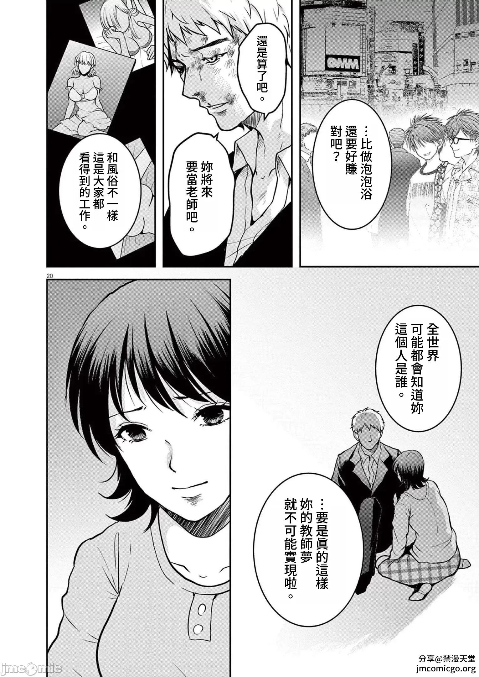 東京貧困女子 東京貧困女子 34 第20页