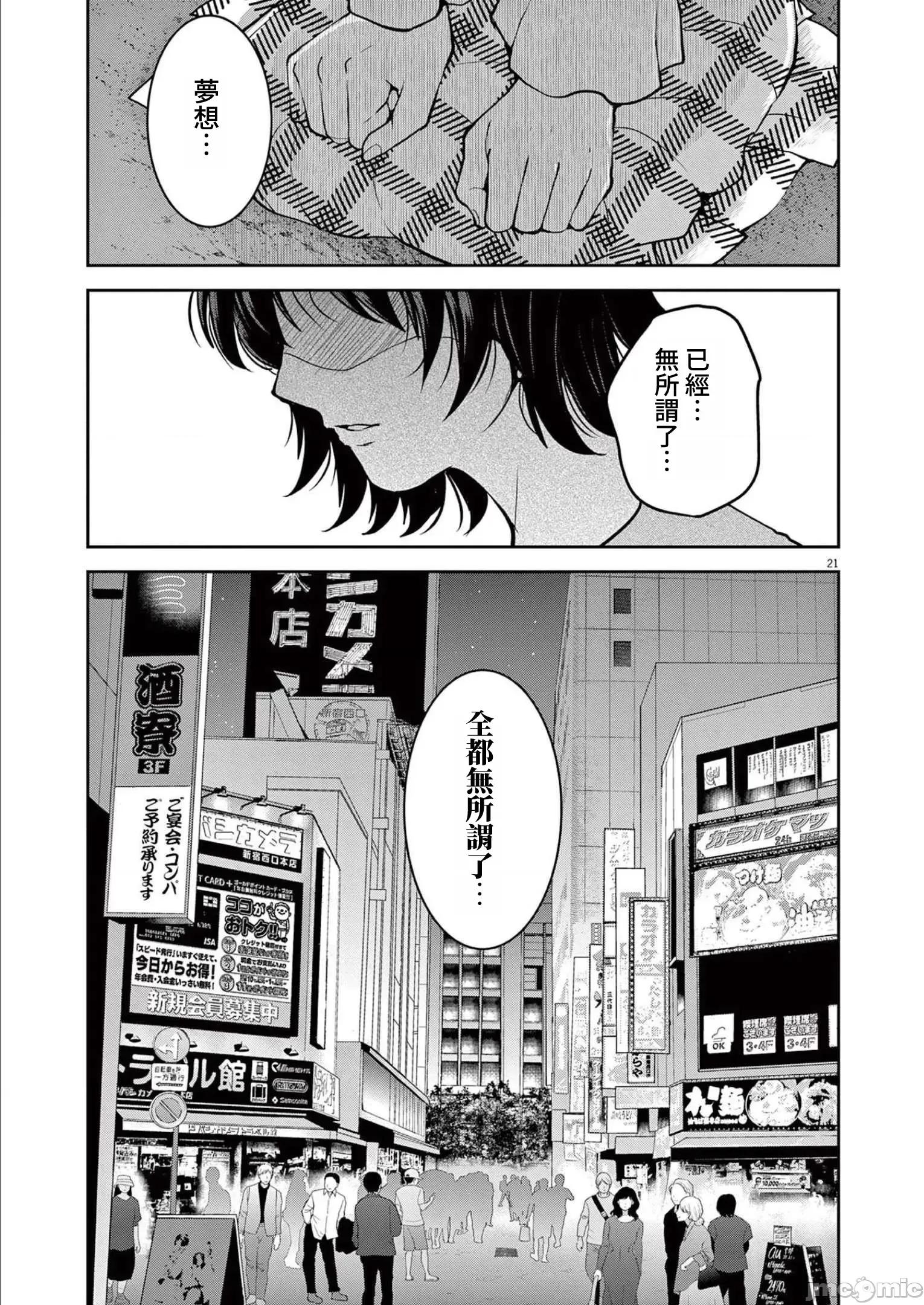 東京貧困女子 東京貧困女子 34 第21页