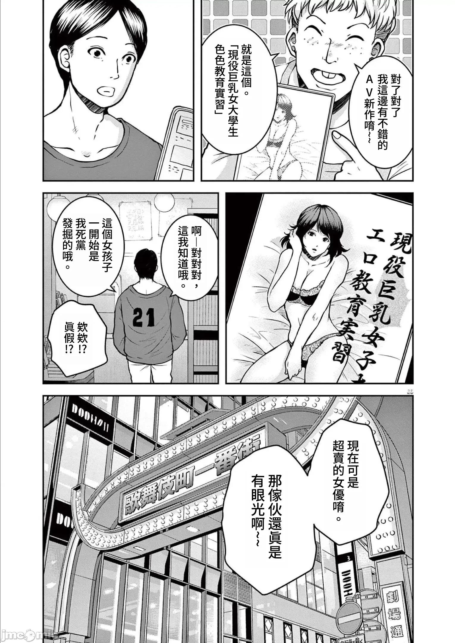 東京貧困女子 東京貧困女子 34 第23页