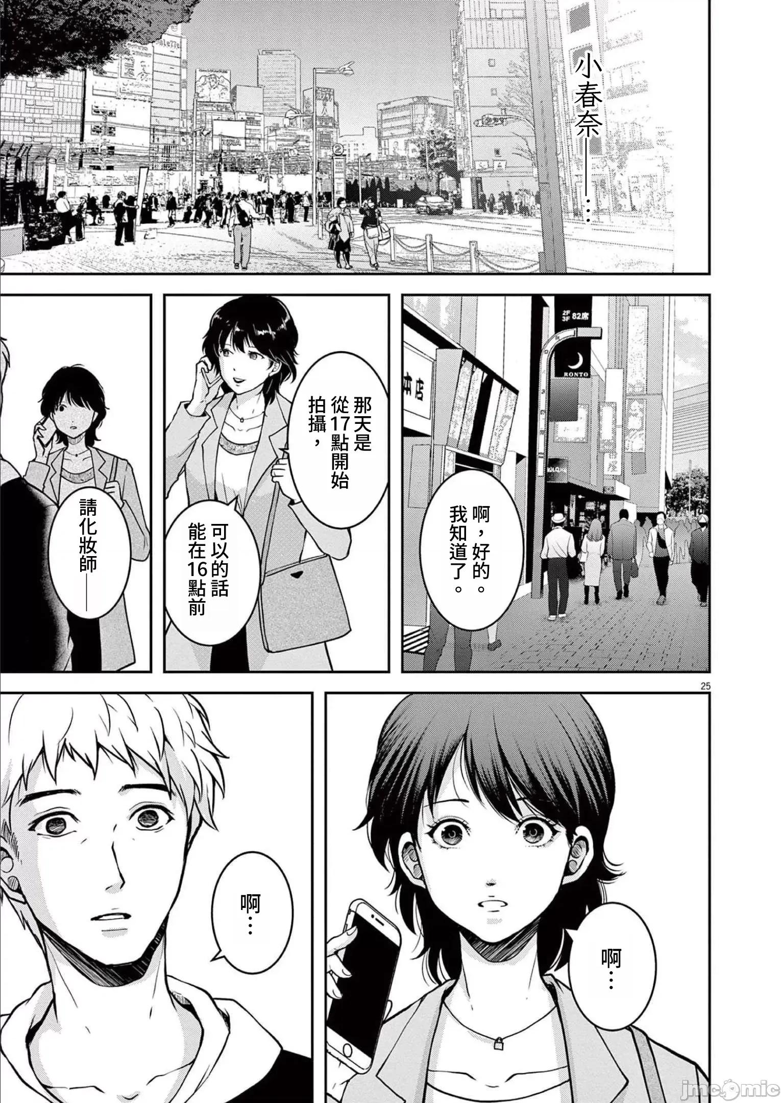 東京貧困女子 東京貧困女子 34 第25页