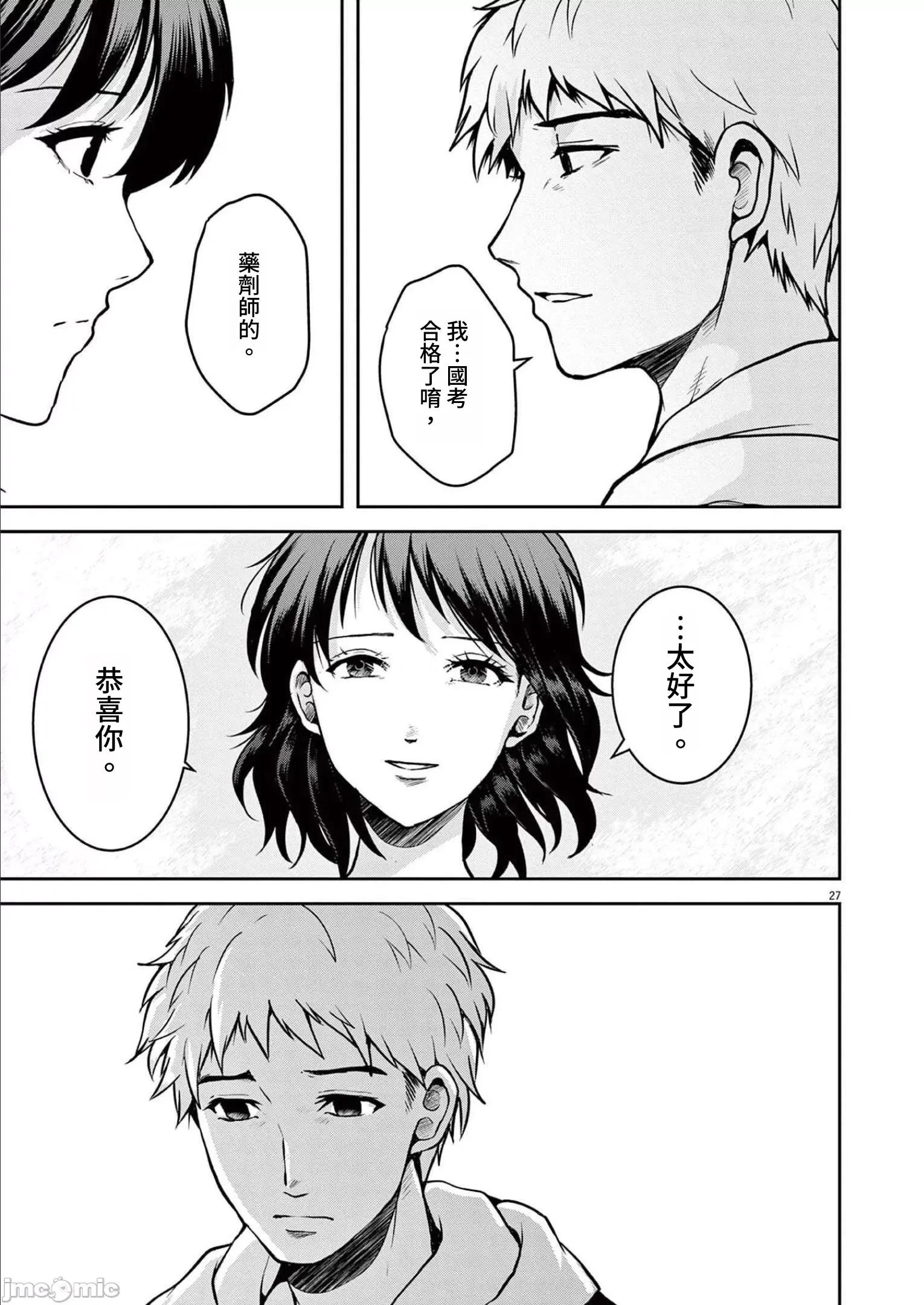 東京貧困女子 東京貧困女子 34 第27页