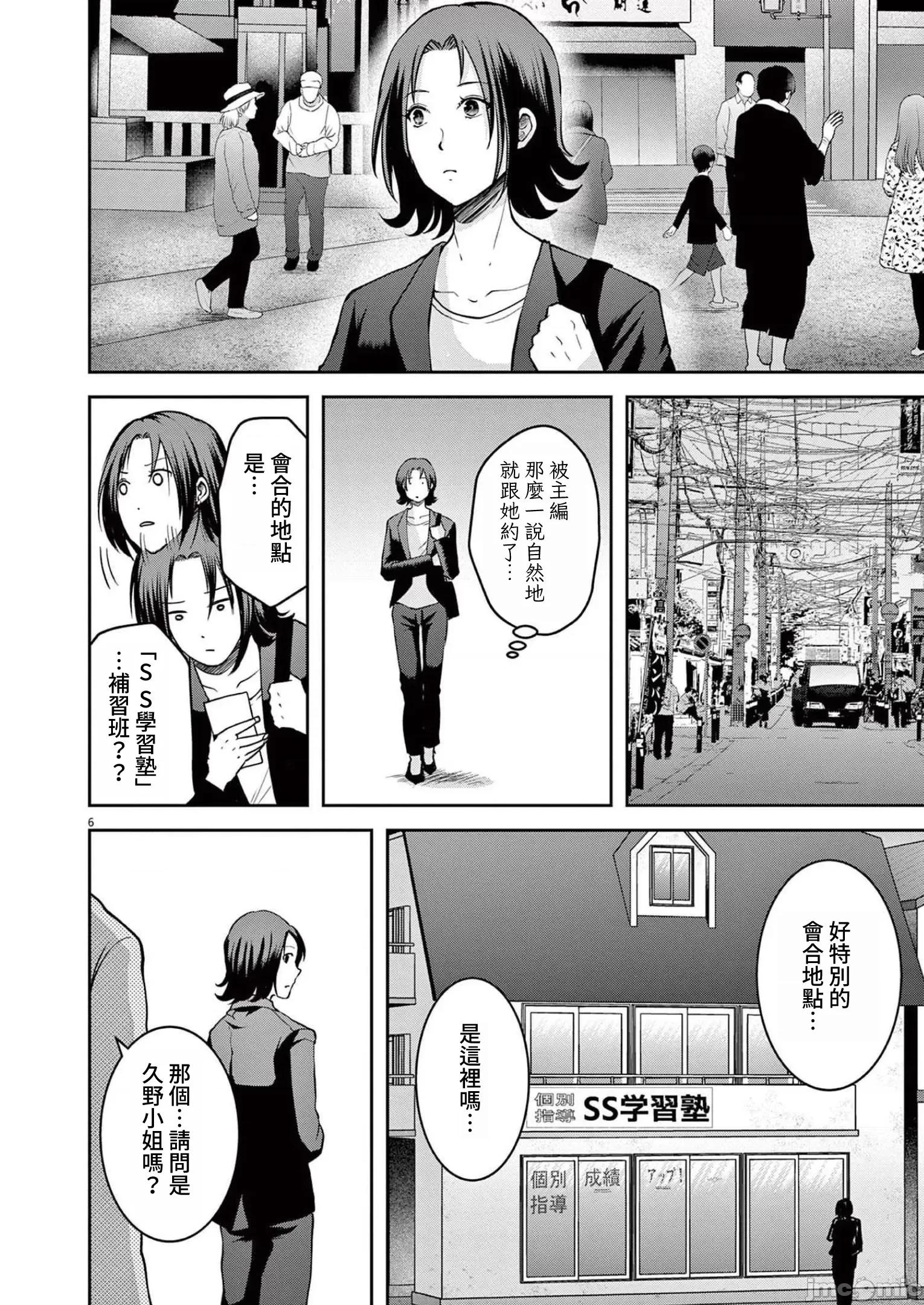 東京貧困女子 東京貧困女子。35 第6页