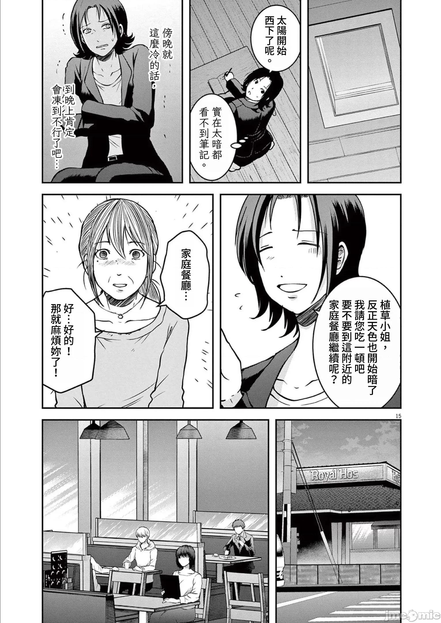 東京貧困女子 東京貧困女子。35 第15页