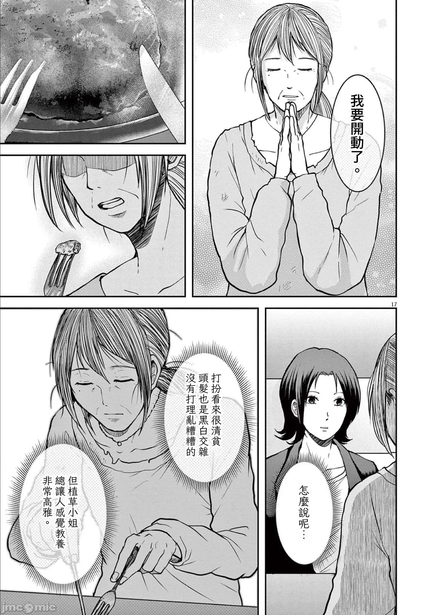 東京貧困女子 東京貧困女子。35 第17页