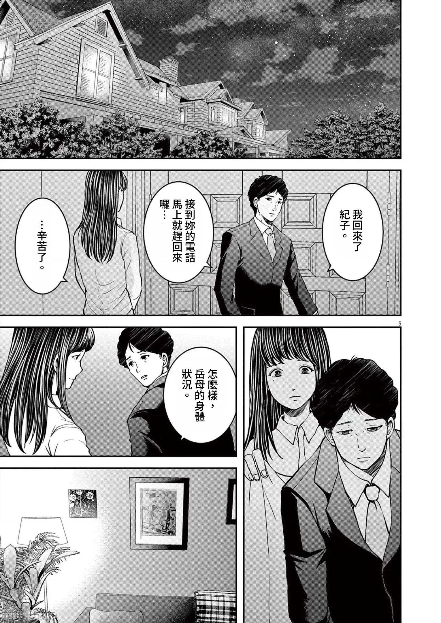 東京貧困女子 東京貧困女子。36 第5页