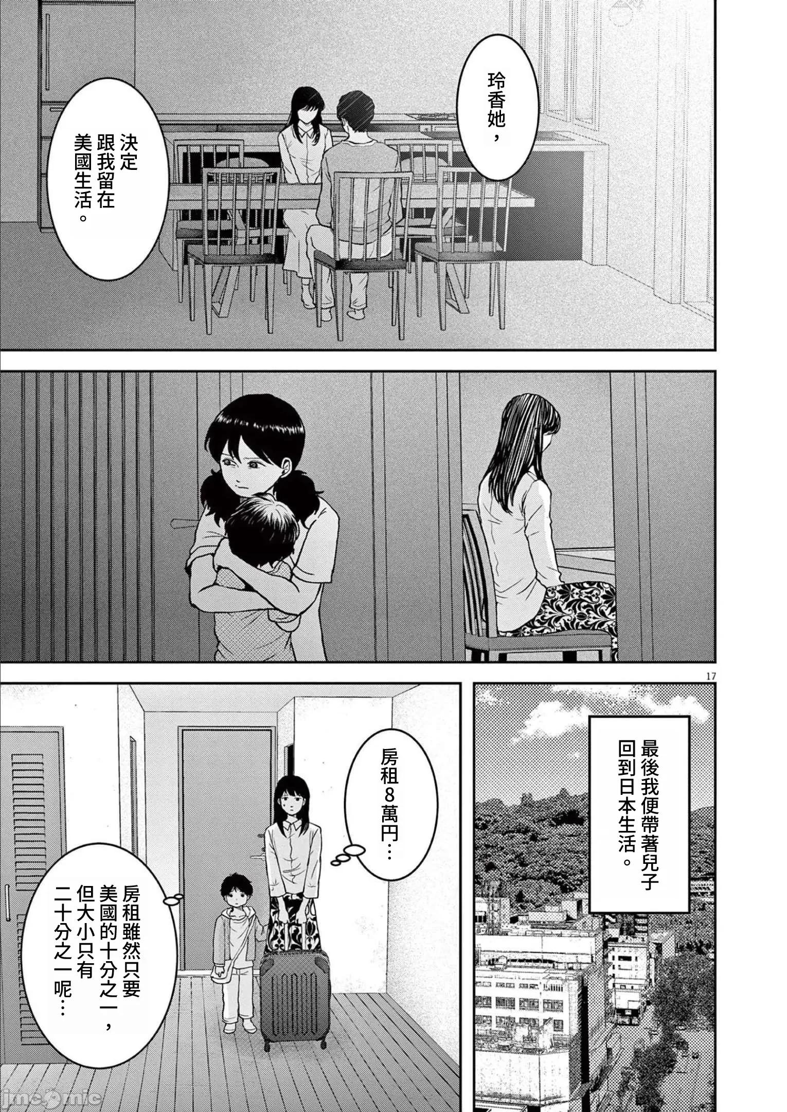 東京貧困女子 東京貧困女子。36 第17页