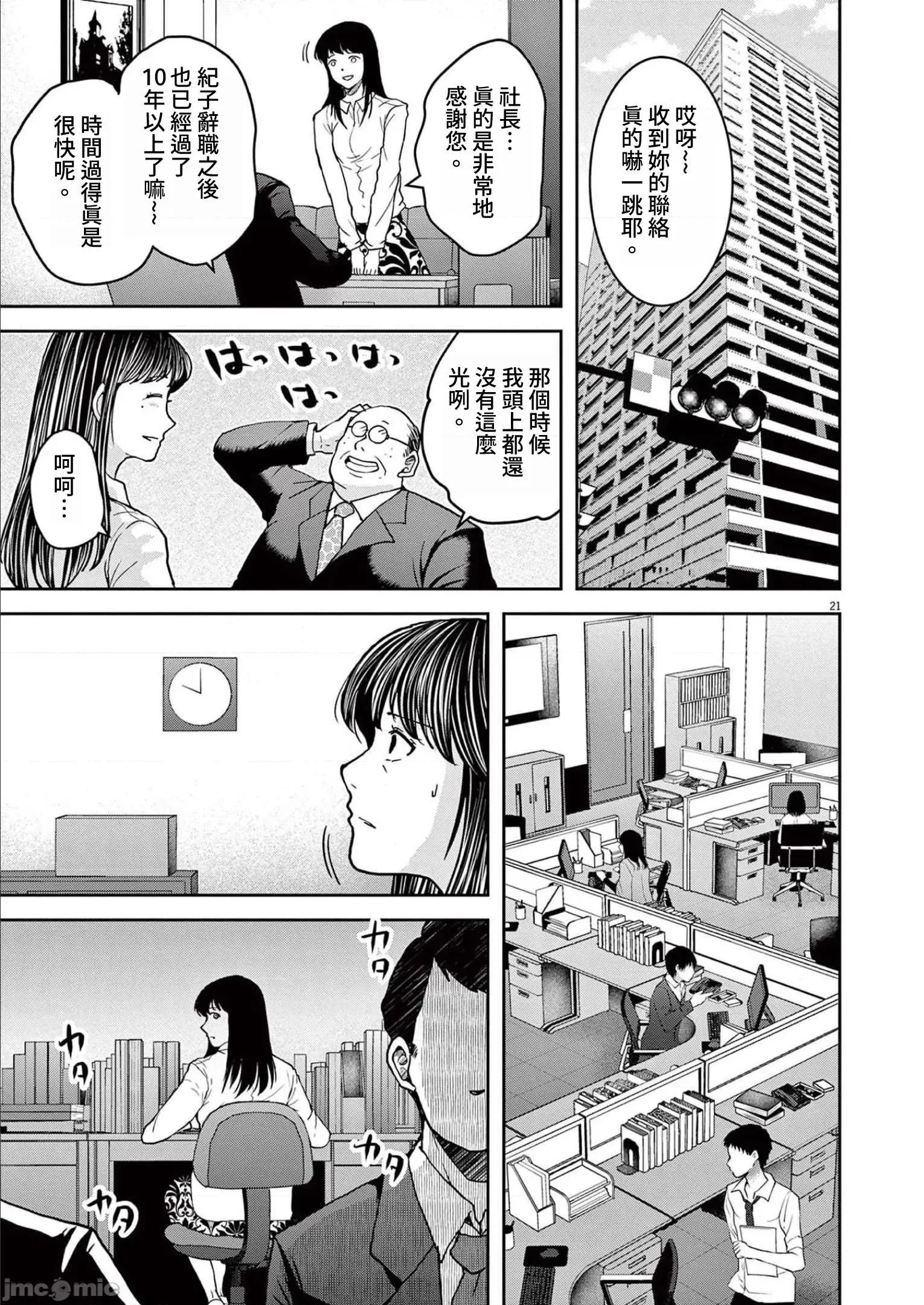 東京貧困女子 東京貧困女子。36 第21页