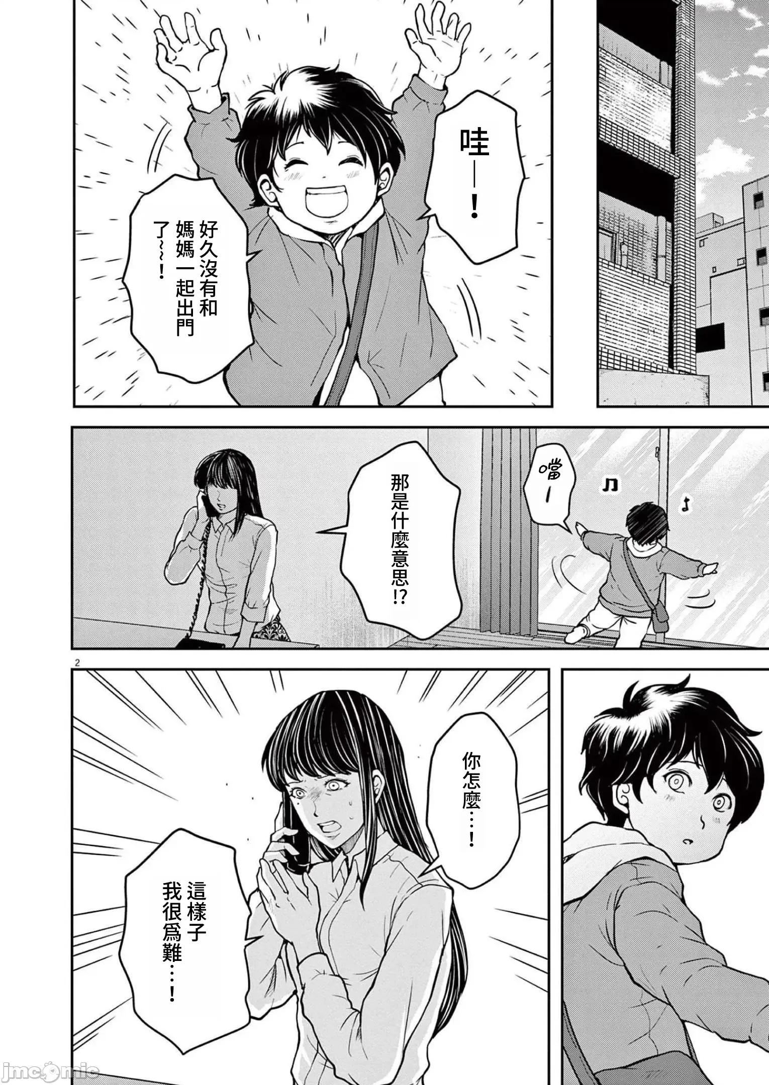 東京貧困女子 東京貧困女子。37 第2页
