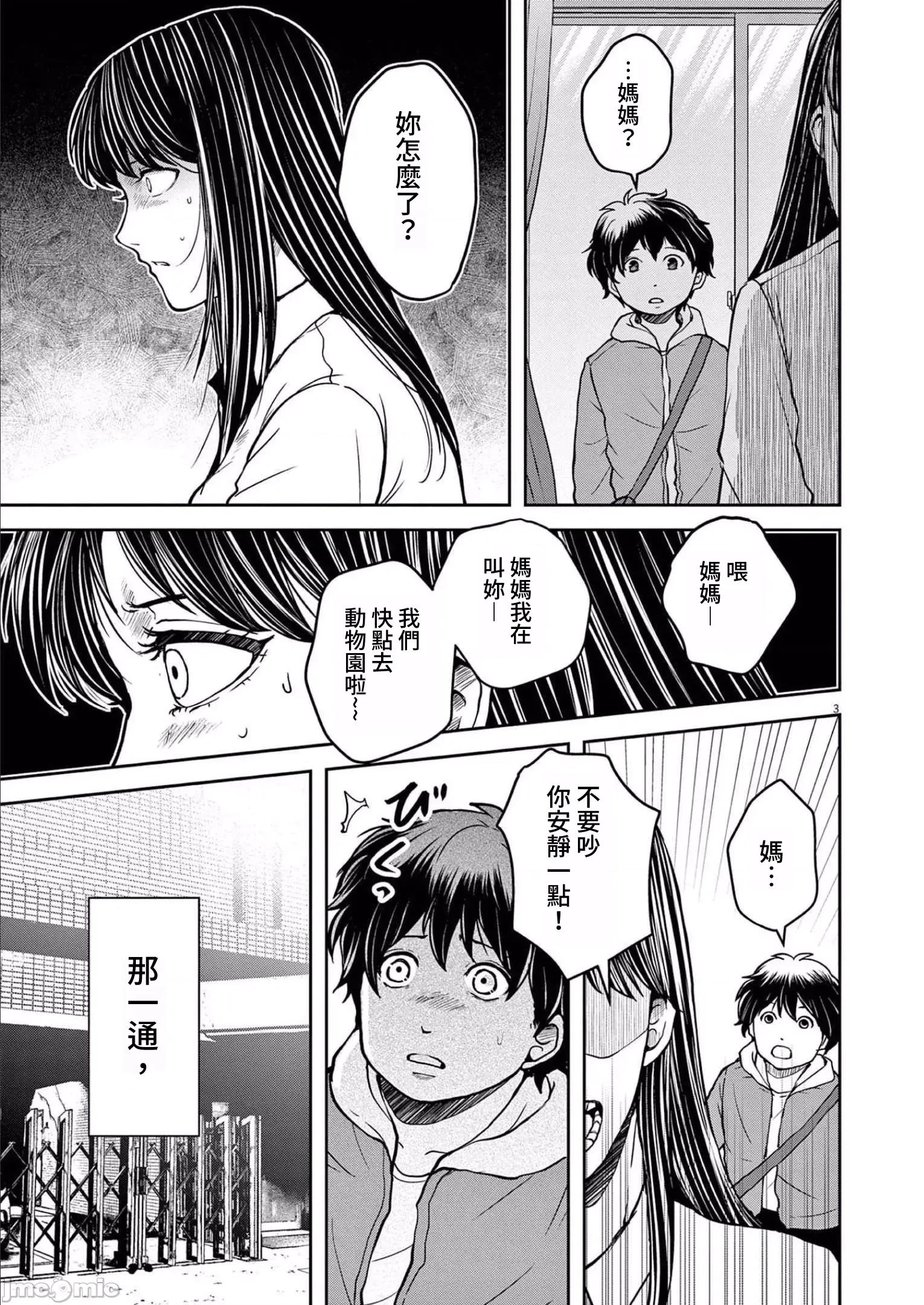 東京貧困女子 東京貧困女子。37 第3页